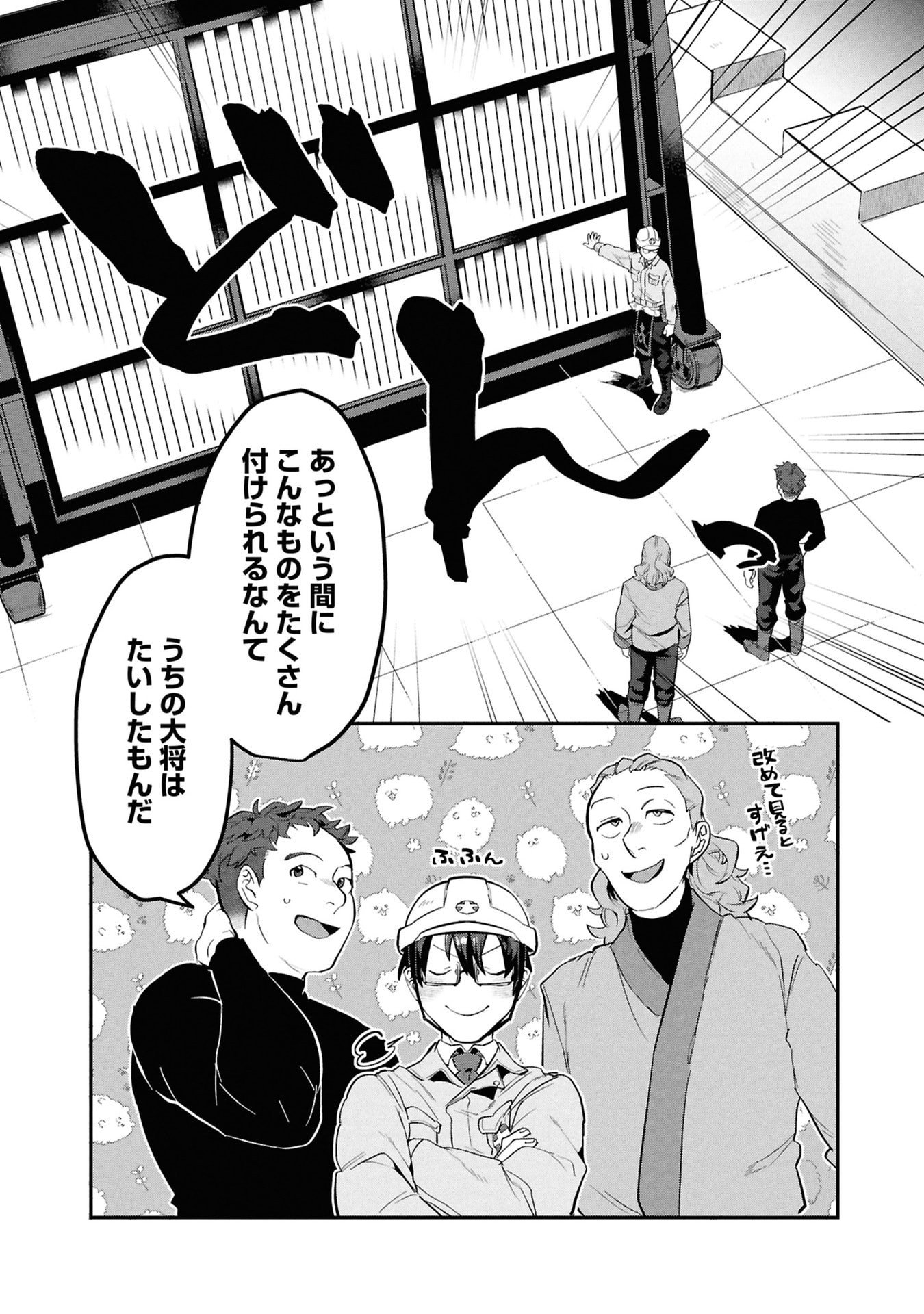 Kinoshita Mahou Koumuten - Isekai Kouhou de Saikyou no Ie Zukuri wo Chapter 14 3ページ