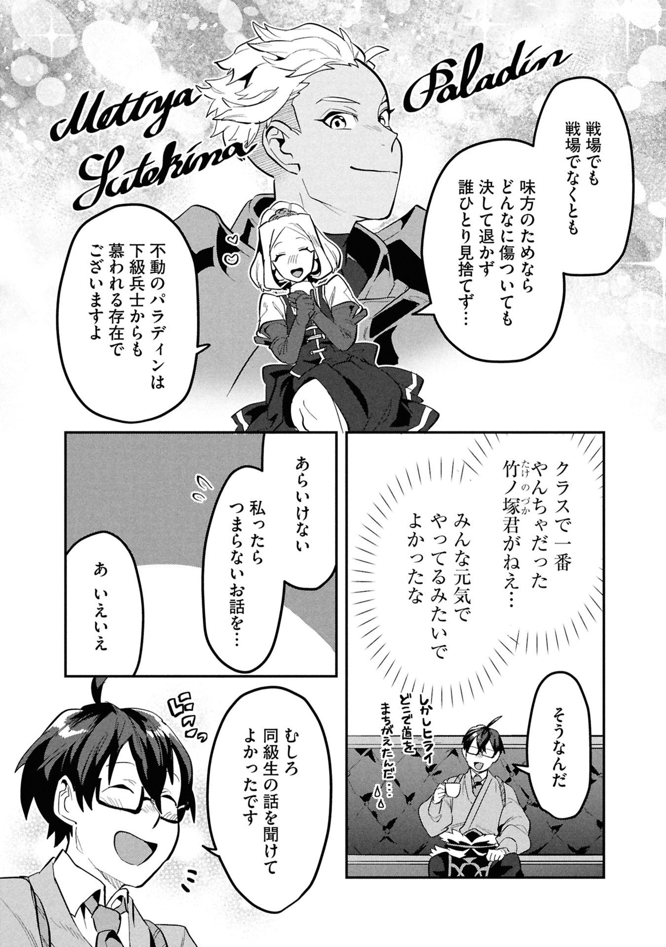 Kinoshita Mahou Koumuten - Isekai Kouhou de Saikyou no Ie Zukuri wo Chapter 14 21ページ