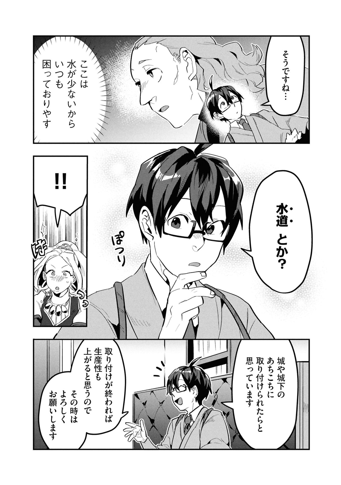 Kinoshita Mahou Koumuten - Isekai Kouhou de Saikyou no Ie Zukuri wo Chapter 14 23ページ