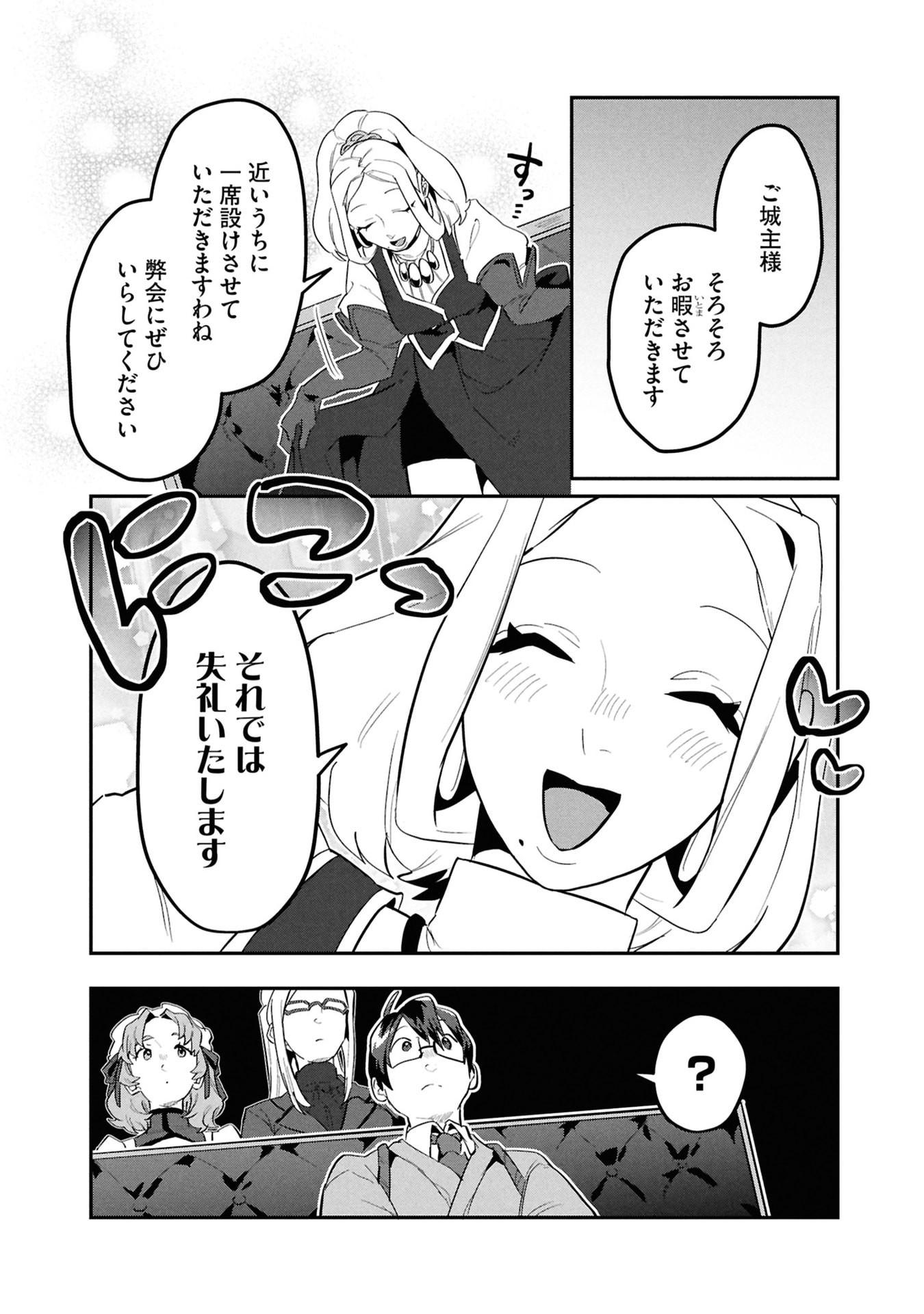 Kinoshita Mahou Koumuten - Isekai Kouhou de Saikyou no Ie Zukuri wo Chapter 14 25ページ