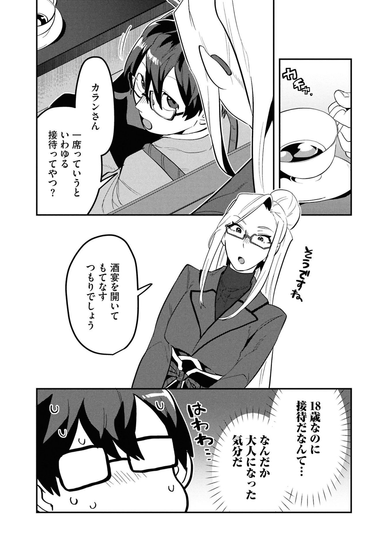 Kinoshita Mahou Koumuten - Isekai Kouhou de Saikyou no Ie Zukuri wo Chapter 14 26ページ