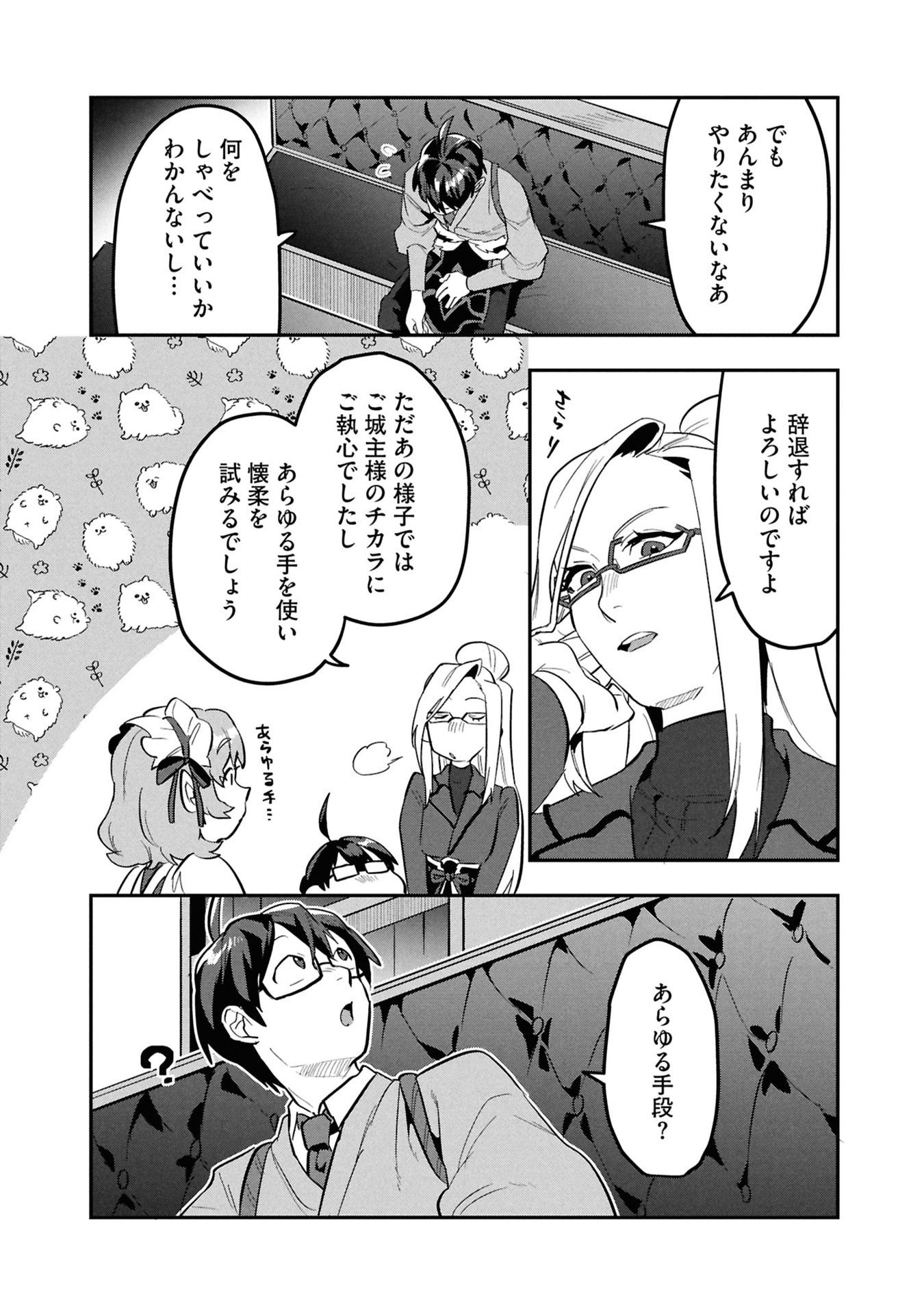 Kinoshita Mahou Koumuten - Isekai Kouhou de Saikyou no Ie Zukuri wo Chapter 14 27ページ