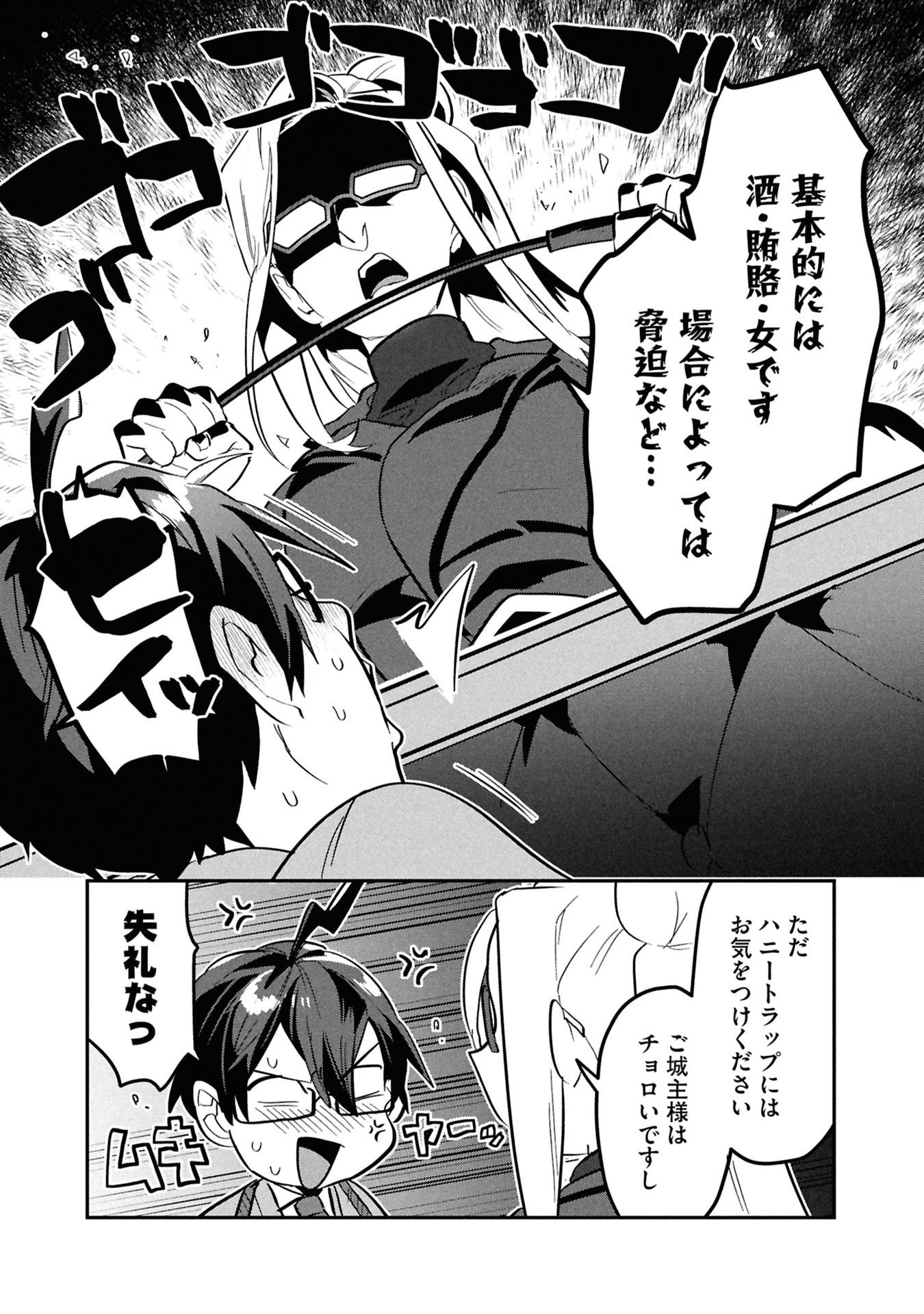 Kinoshita Mahou Koumuten - Isekai Kouhou de Saikyou no Ie Zukuri wo Chapter 14 28ページ