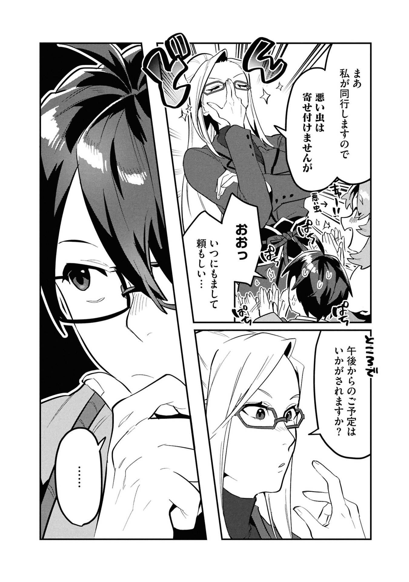 Kinoshita Mahou Koumuten - Isekai Kouhou de Saikyou no Ie Zukuri wo Chapter 14 29ページ