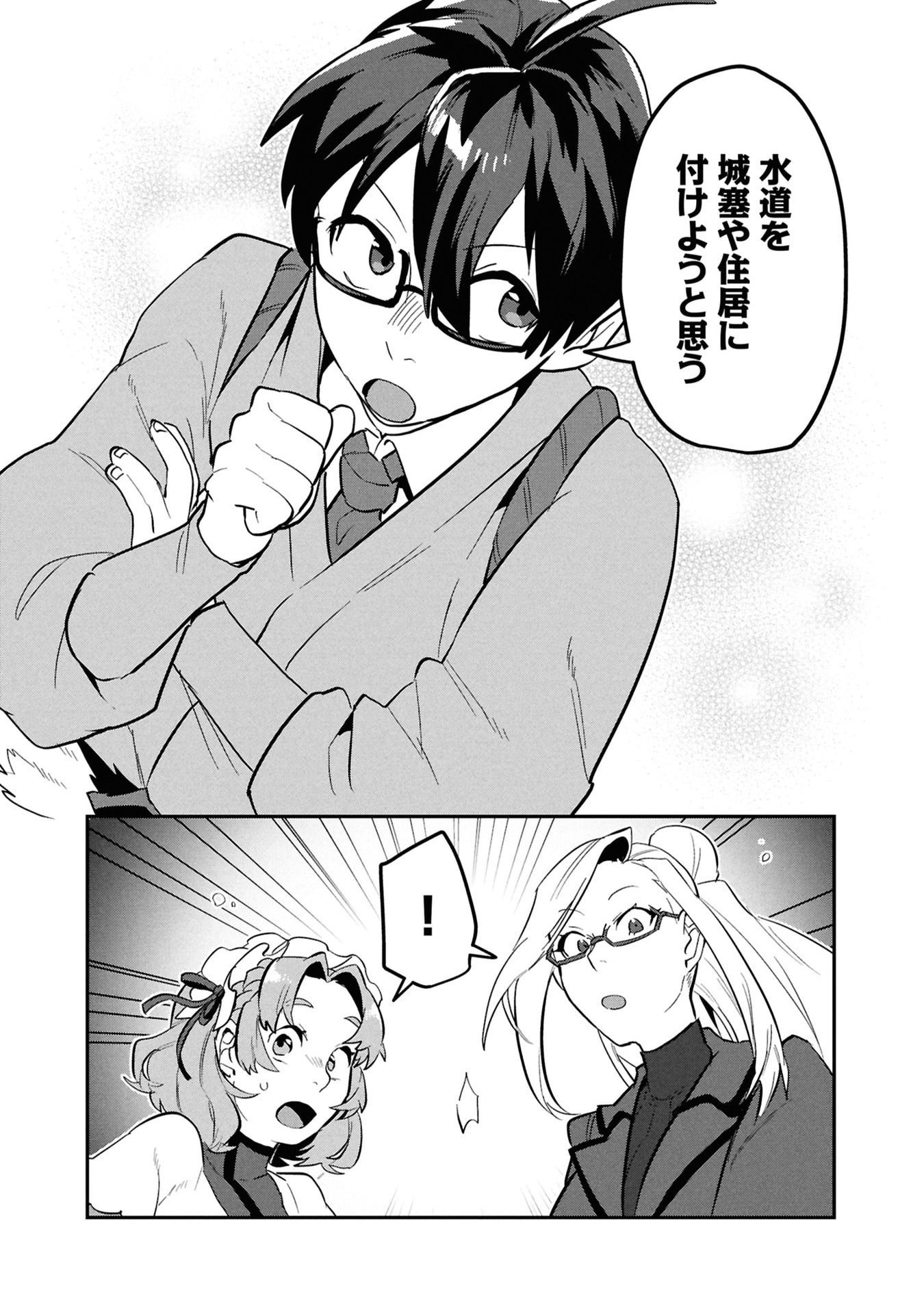 Kinoshita Mahou Koumuten - Isekai Kouhou de Saikyou no Ie Zukuri wo Chapter 14 30ページ