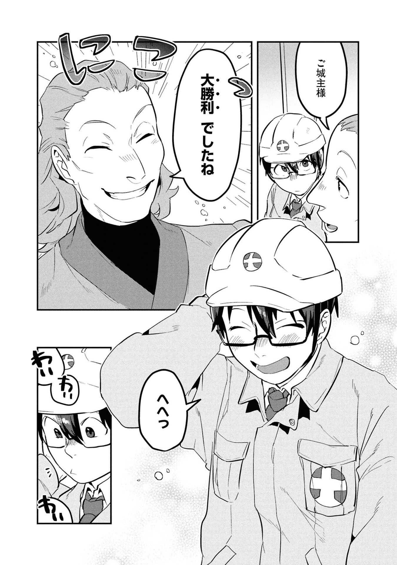 Kinoshita Mahou Koumuten - Isekai Kouhou de Saikyou no Ie Zukuri wo Chapter 14 4ページ
