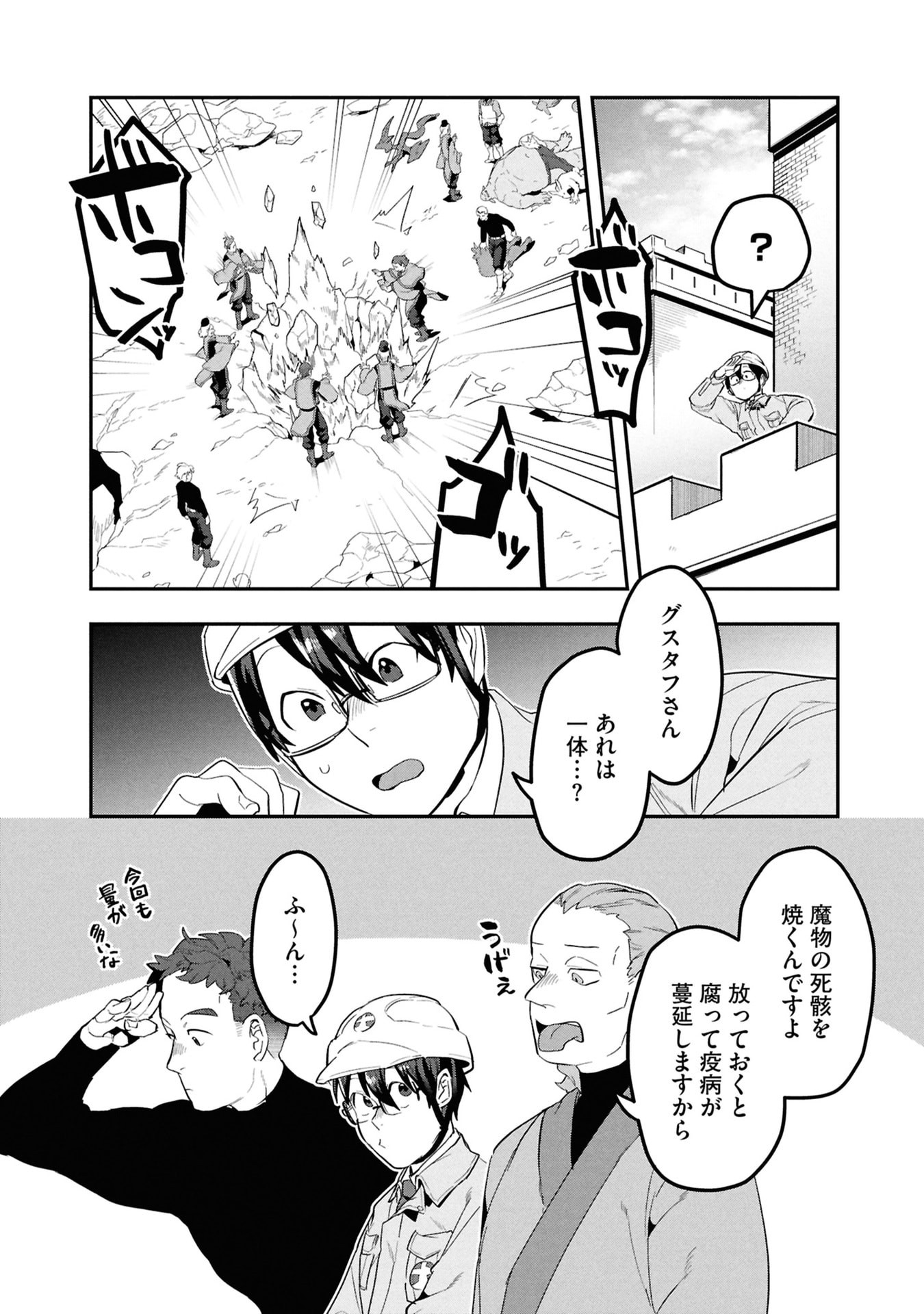Kinoshita Mahou Koumuten - Isekai Kouhou de Saikyou no Ie Zukuri wo Chapter 14 5ページ