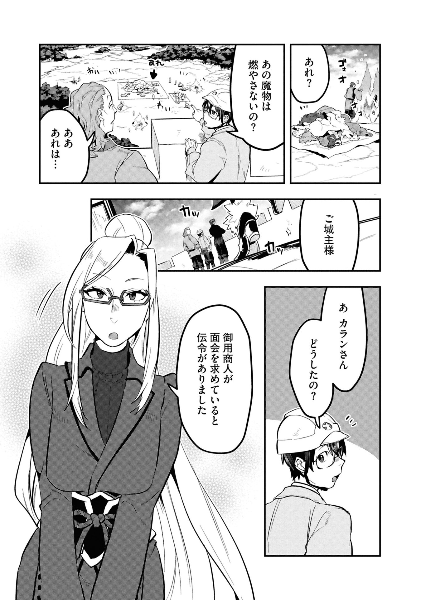 Kinoshita Mahou Koumuten - Isekai Kouhou de Saikyou no Ie Zukuri wo Chapter 14 6ページ