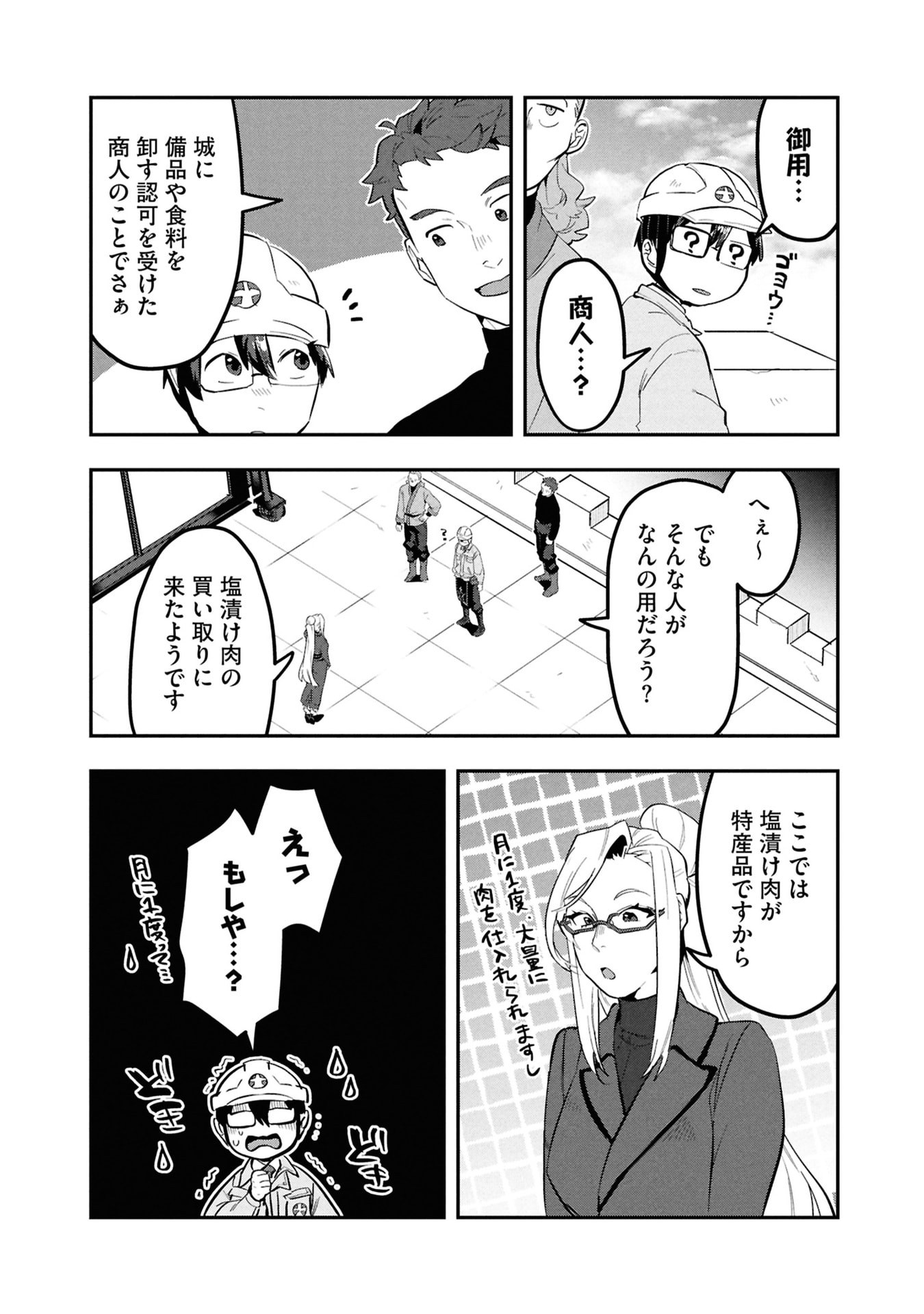 Kinoshita Mahou Koumuten - Isekai Kouhou de Saikyou no Ie Zukuri wo Chapter 14 7ページ