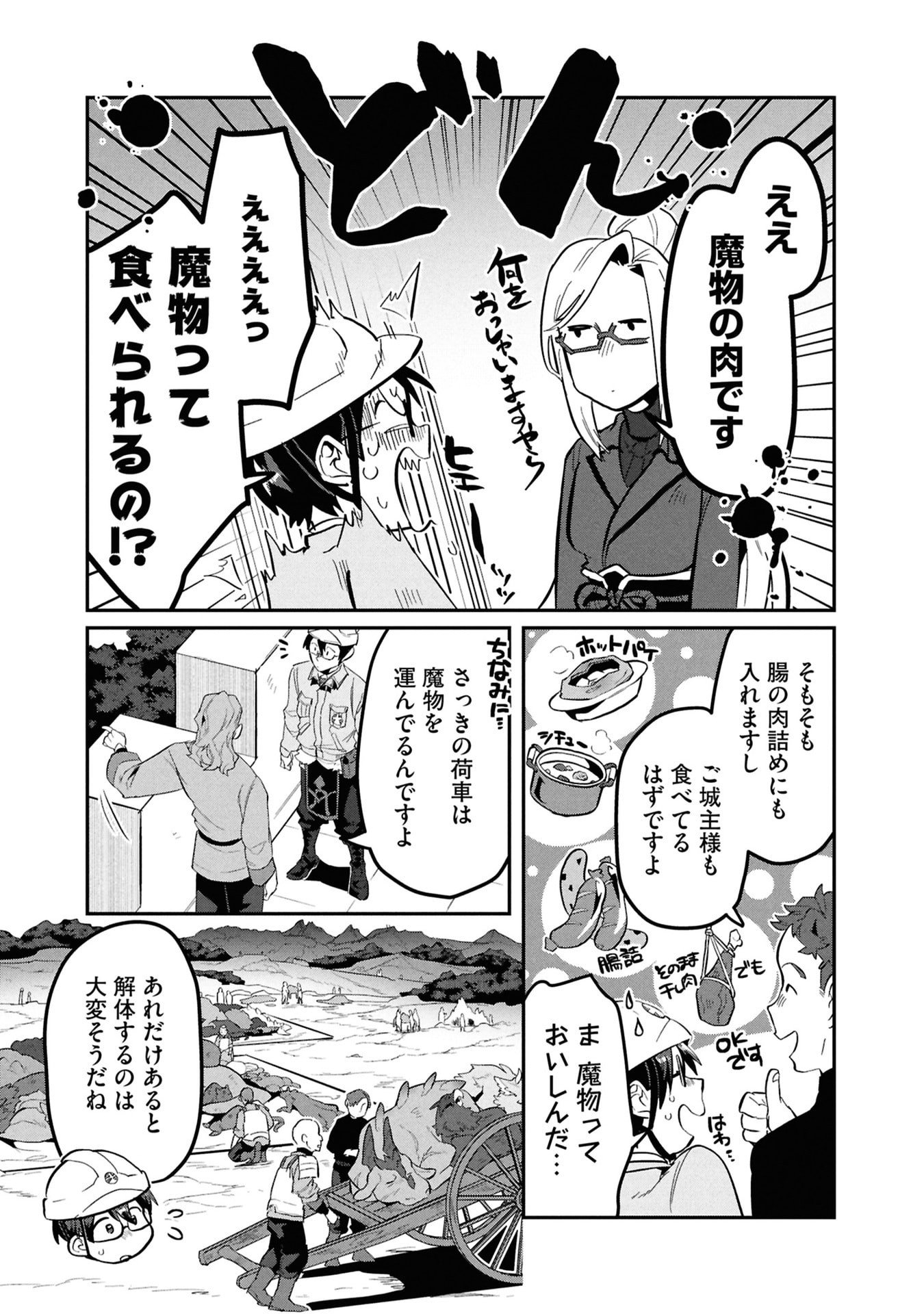 Kinoshita Mahou Koumuten - Isekai Kouhou de Saikyou no Ie Zukuri wo Chapter 14 8ページ