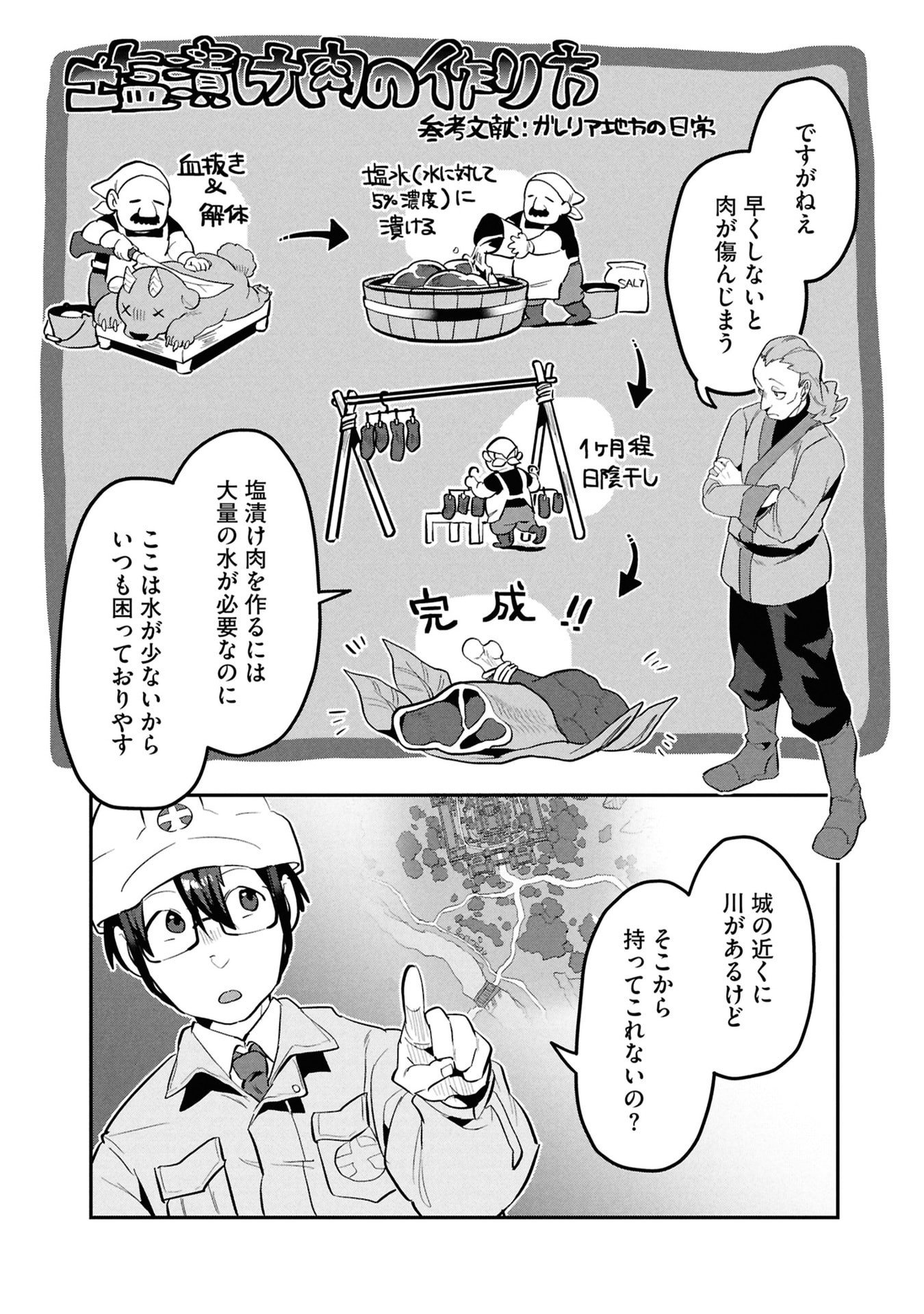 Kinoshita Mahou Koumuten - Isekai Kouhou de Saikyou no Ie Zukuri wo Chapter 14 9ページ