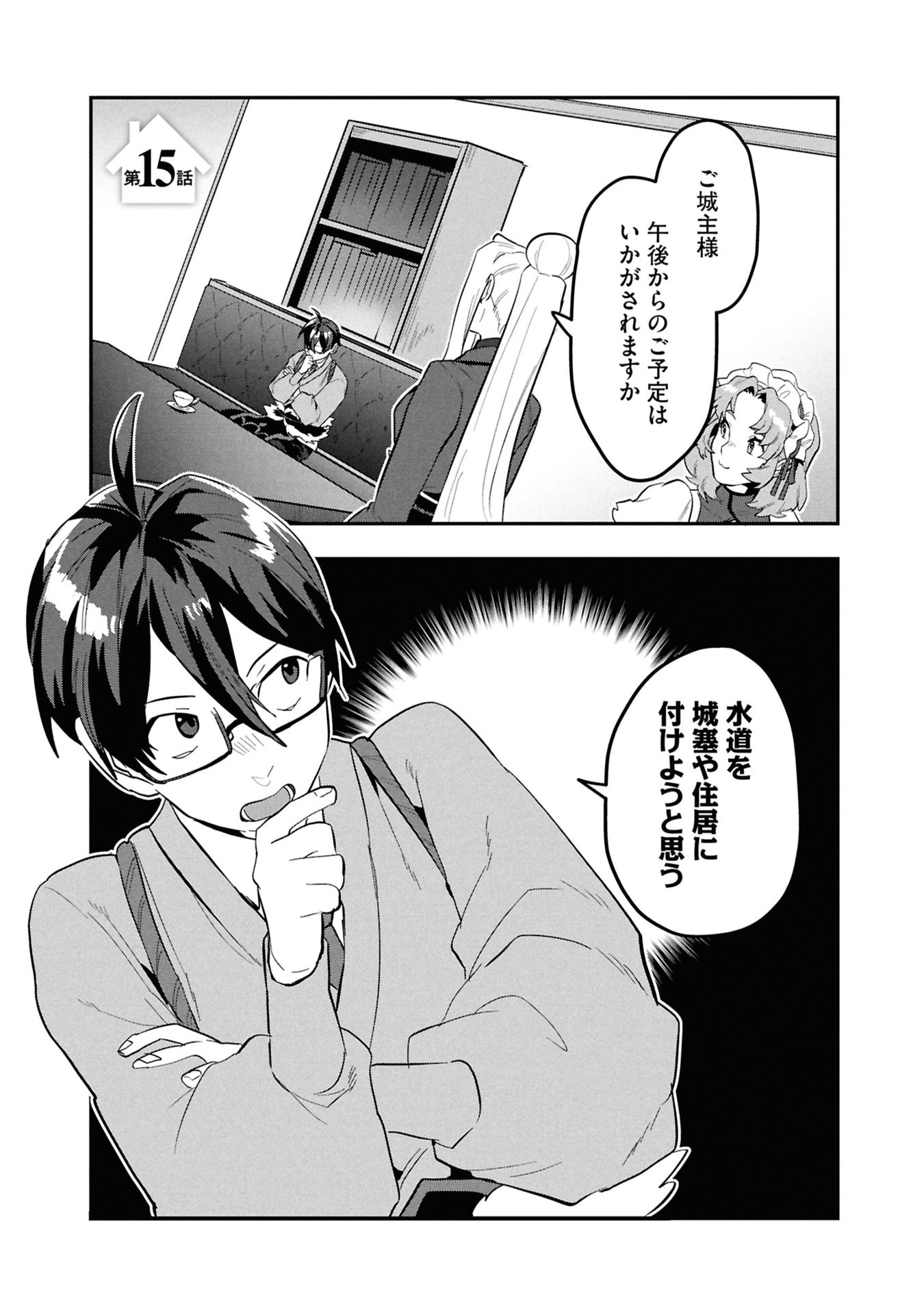 Kinoshita Mahou Koumuten - Isekai Kouhou de Saikyou no Ie Zukuri wo Chapter 15 1ページ
