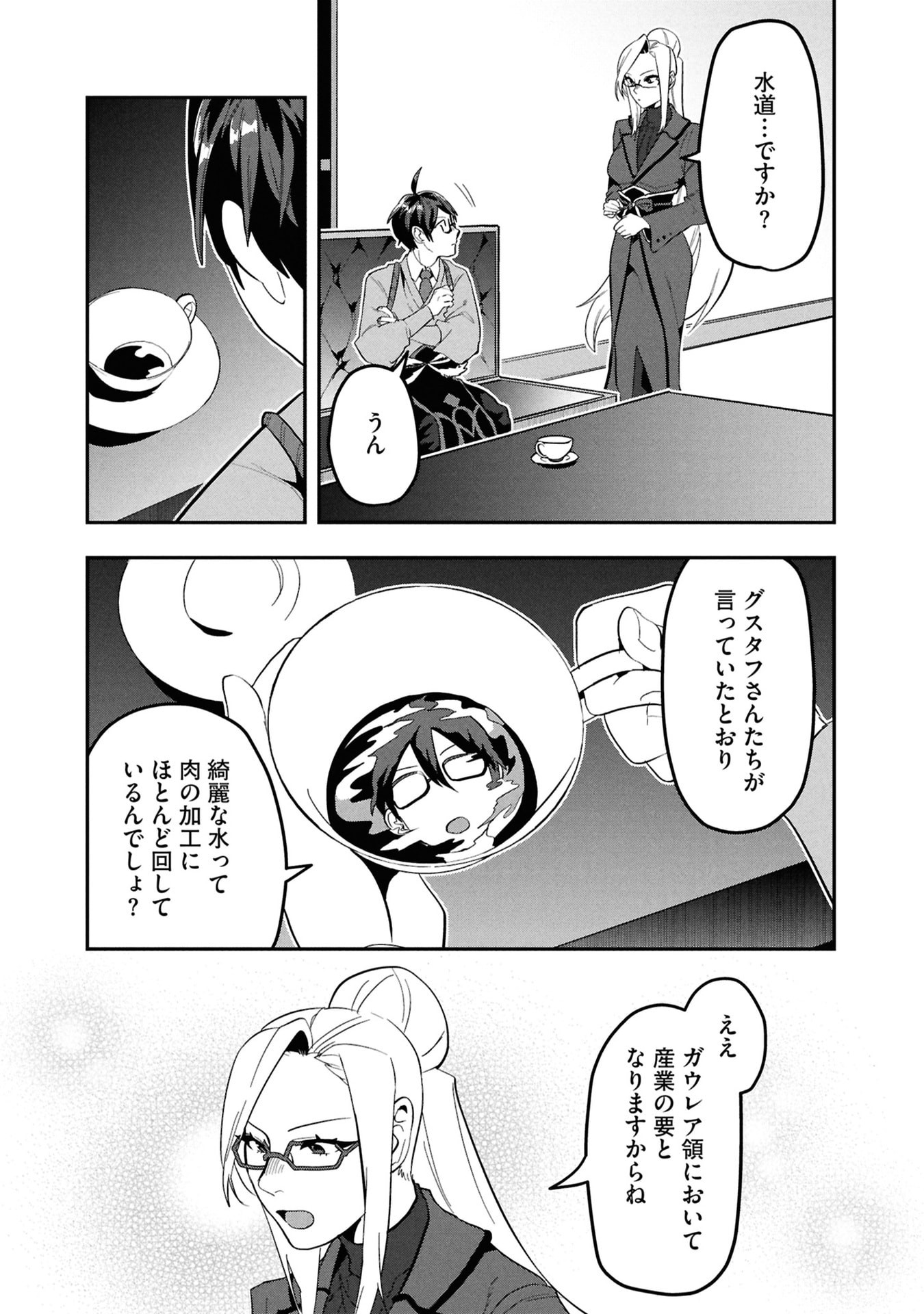 Kinoshita Mahou Koumuten - Isekai Kouhou de Saikyou no Ie Zukuri wo Chapter 15 2ページ