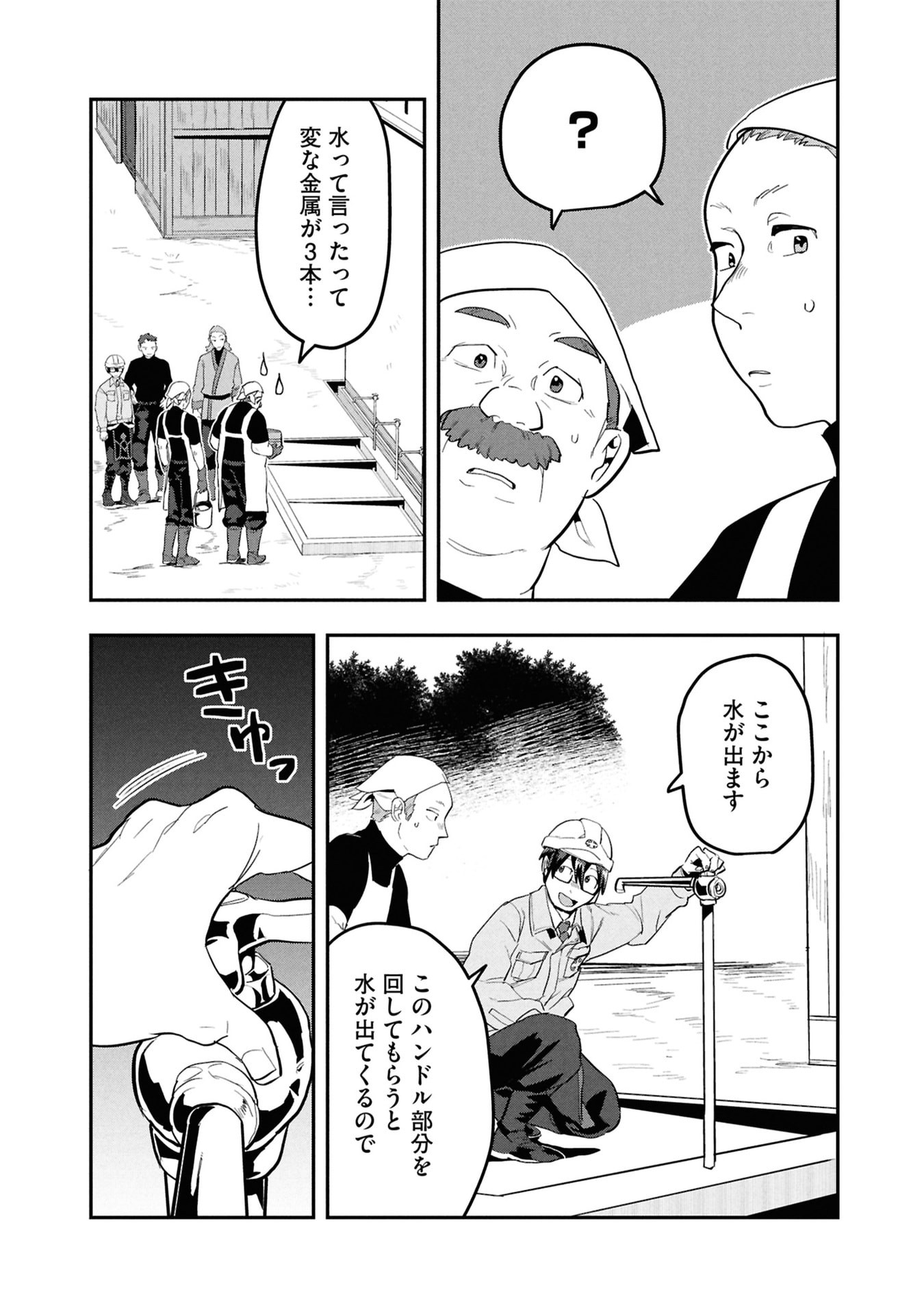 Kinoshita Mahou Koumuten - Isekai Kouhou de Saikyou no Ie Zukuri wo Chapter 15 11ページ