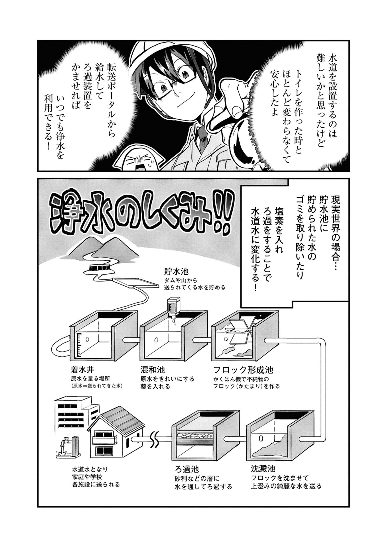 Kinoshita Mahou Koumuten - Isekai Kouhou de Saikyou no Ie Zukuri wo Chapter 15 13ページ