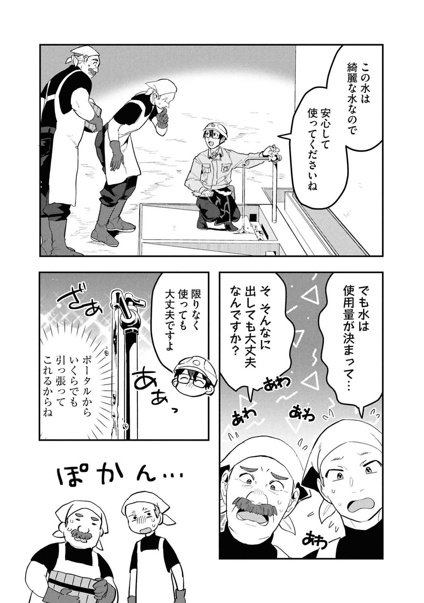 Kinoshita Mahou Koumuten - Isekai Kouhou de Saikyou no Ie Zukuri wo Chapter 15 14ページ