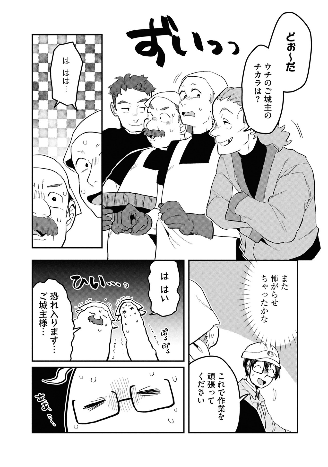 Kinoshita Mahou Koumuten - Isekai Kouhou de Saikyou no Ie Zukuri wo Chapter 15 15ページ
