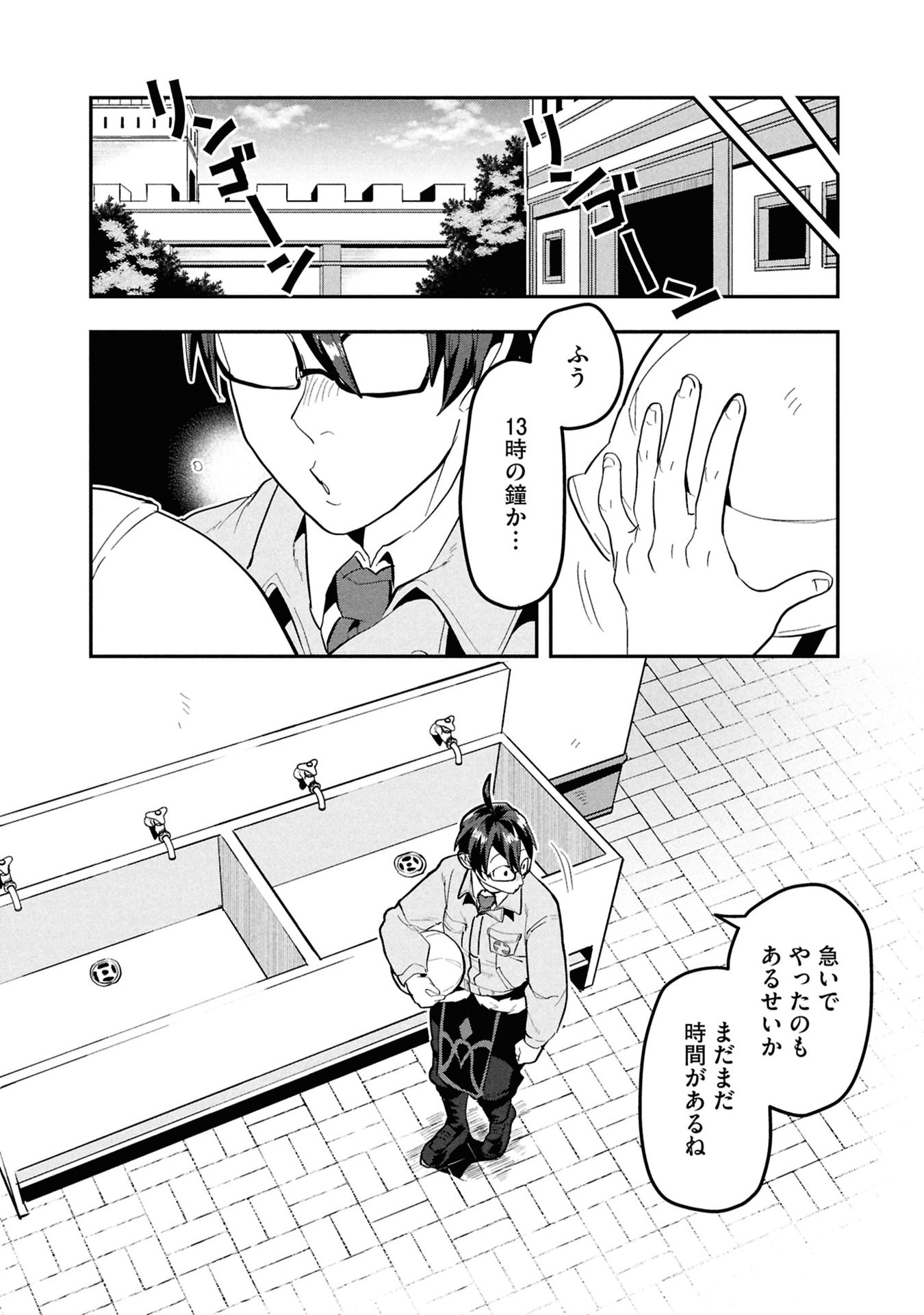 Kinoshita Mahou Koumuten - Isekai Kouhou de Saikyou no Ie Zukuri wo Chapter 15 17ページ
