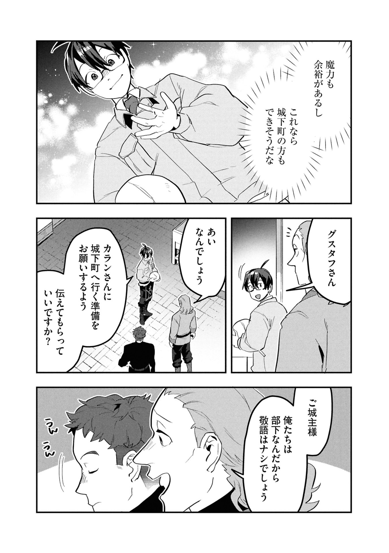 Kinoshita Mahou Koumuten - Isekai Kouhou de Saikyou no Ie Zukuri wo Chapter 15 18ページ