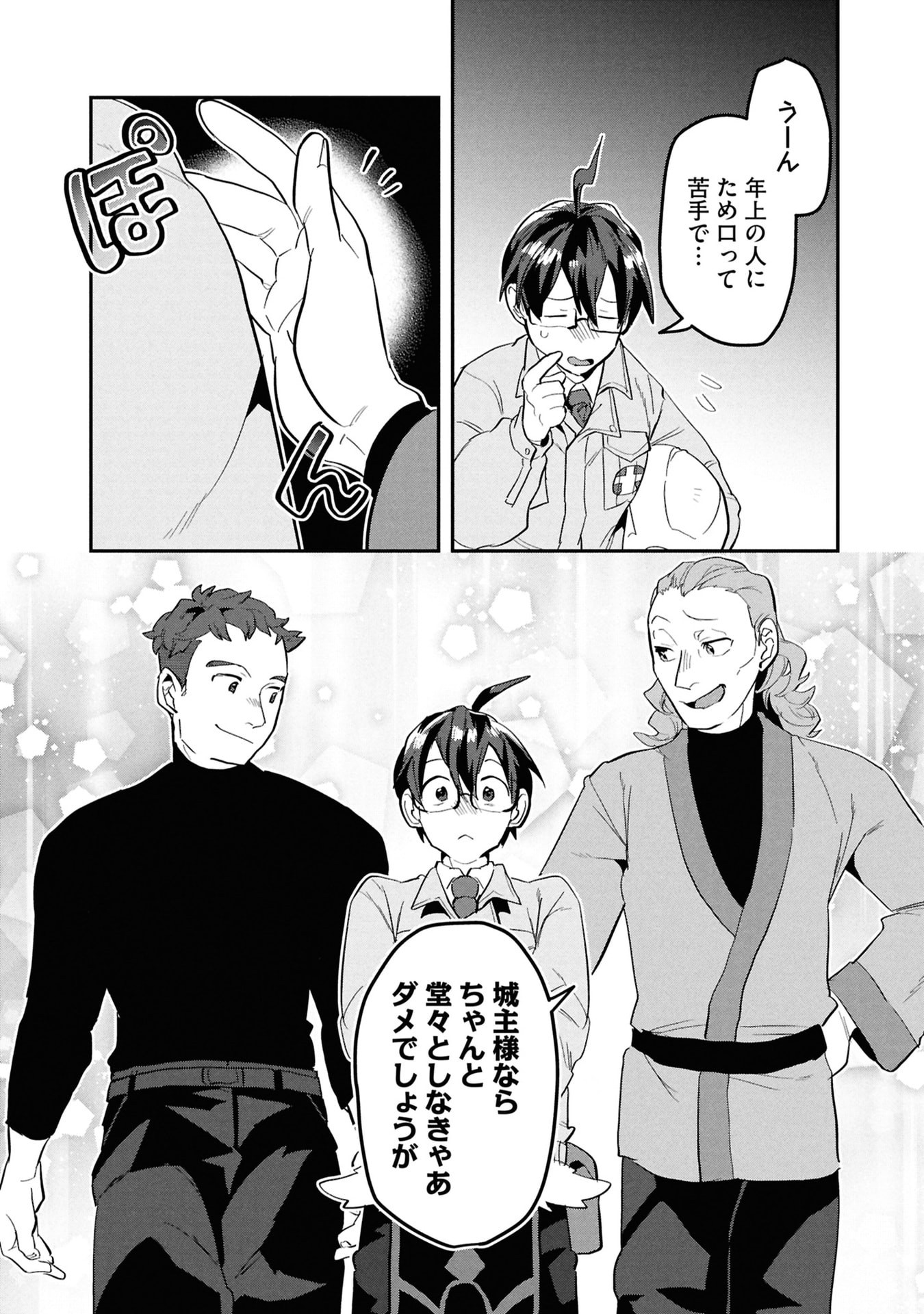 Kinoshita Mahou Koumuten - Isekai Kouhou de Saikyou no Ie Zukuri wo Chapter 15 19ページ