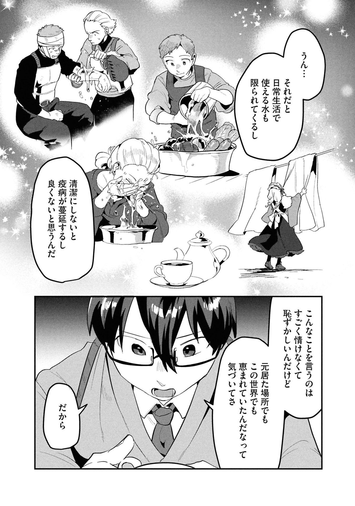 Kinoshita Mahou Koumuten - Isekai Kouhou de Saikyou no Ie Zukuri wo Chapter 15 3ページ