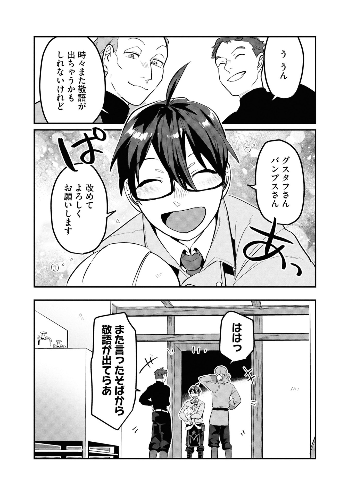 Kinoshita Mahou Koumuten - Isekai Kouhou de Saikyou no Ie Zukuri wo Chapter 15 21ページ