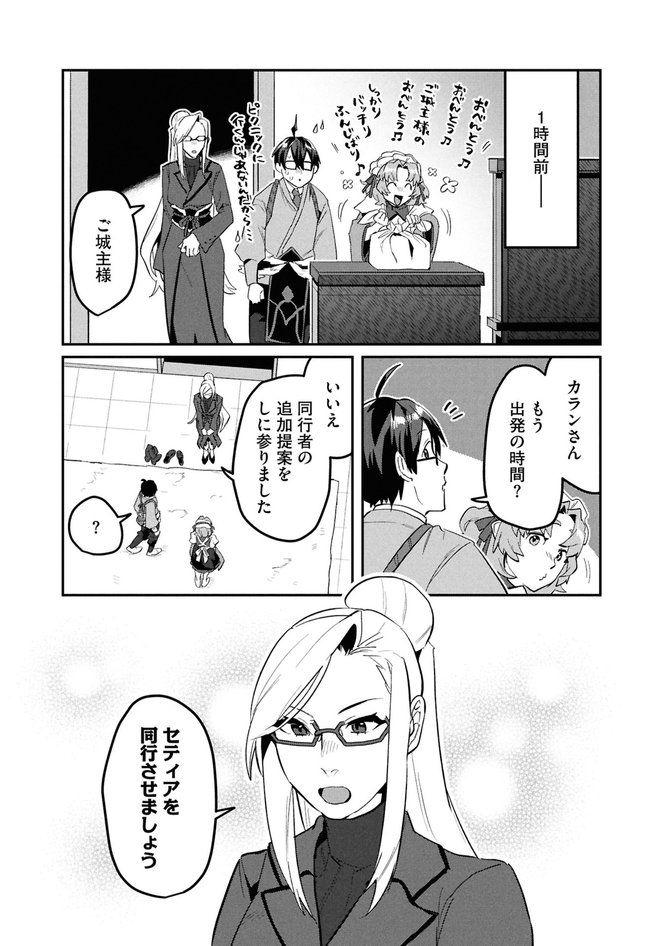 Kinoshita Mahou Koumuten - Isekai Kouhou de Saikyou no Ie Zukuri wo Chapter 15 24ページ