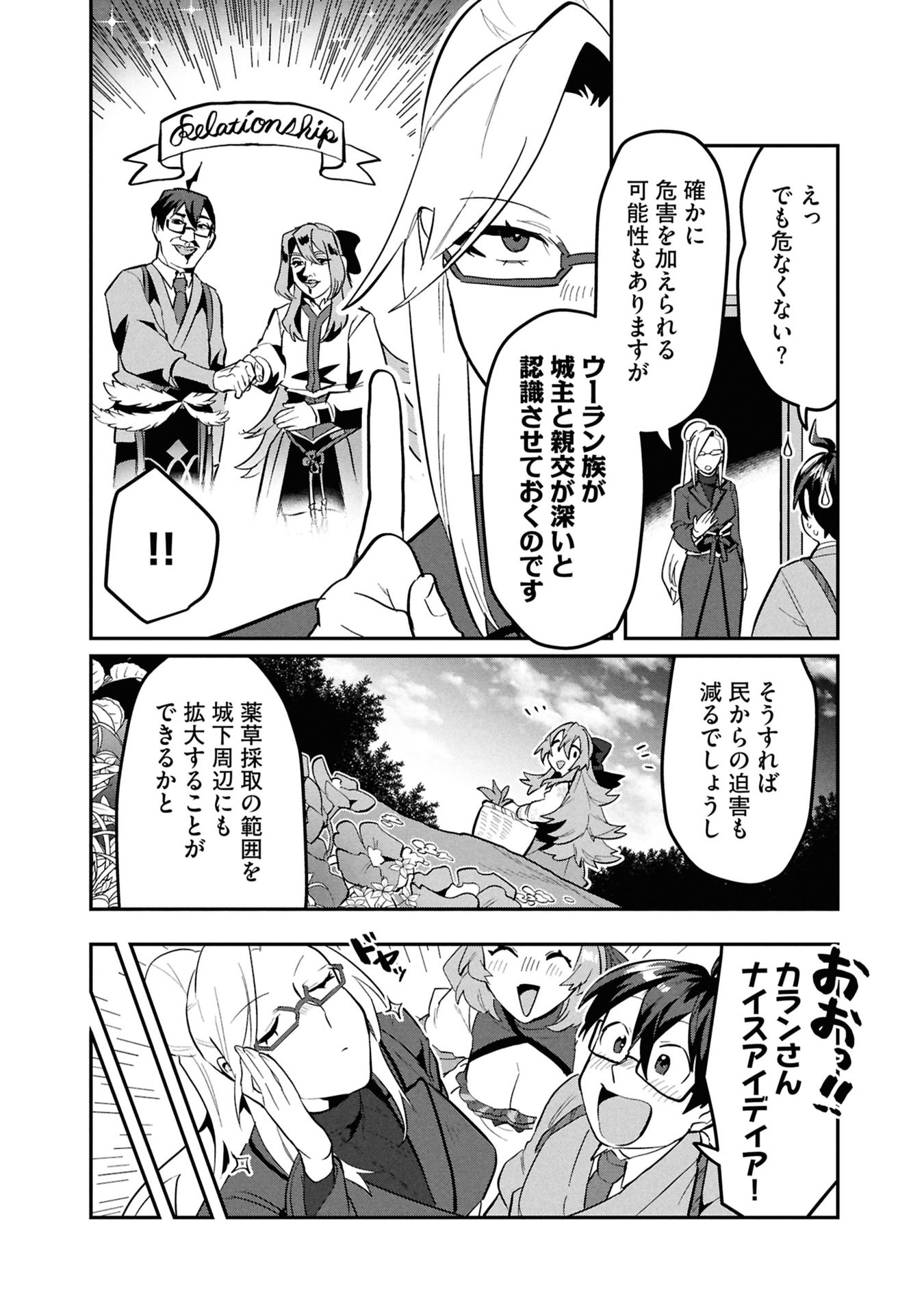 Kinoshita Mahou Koumuten - Isekai Kouhou de Saikyou no Ie Zukuri wo Chapter 15 25ページ