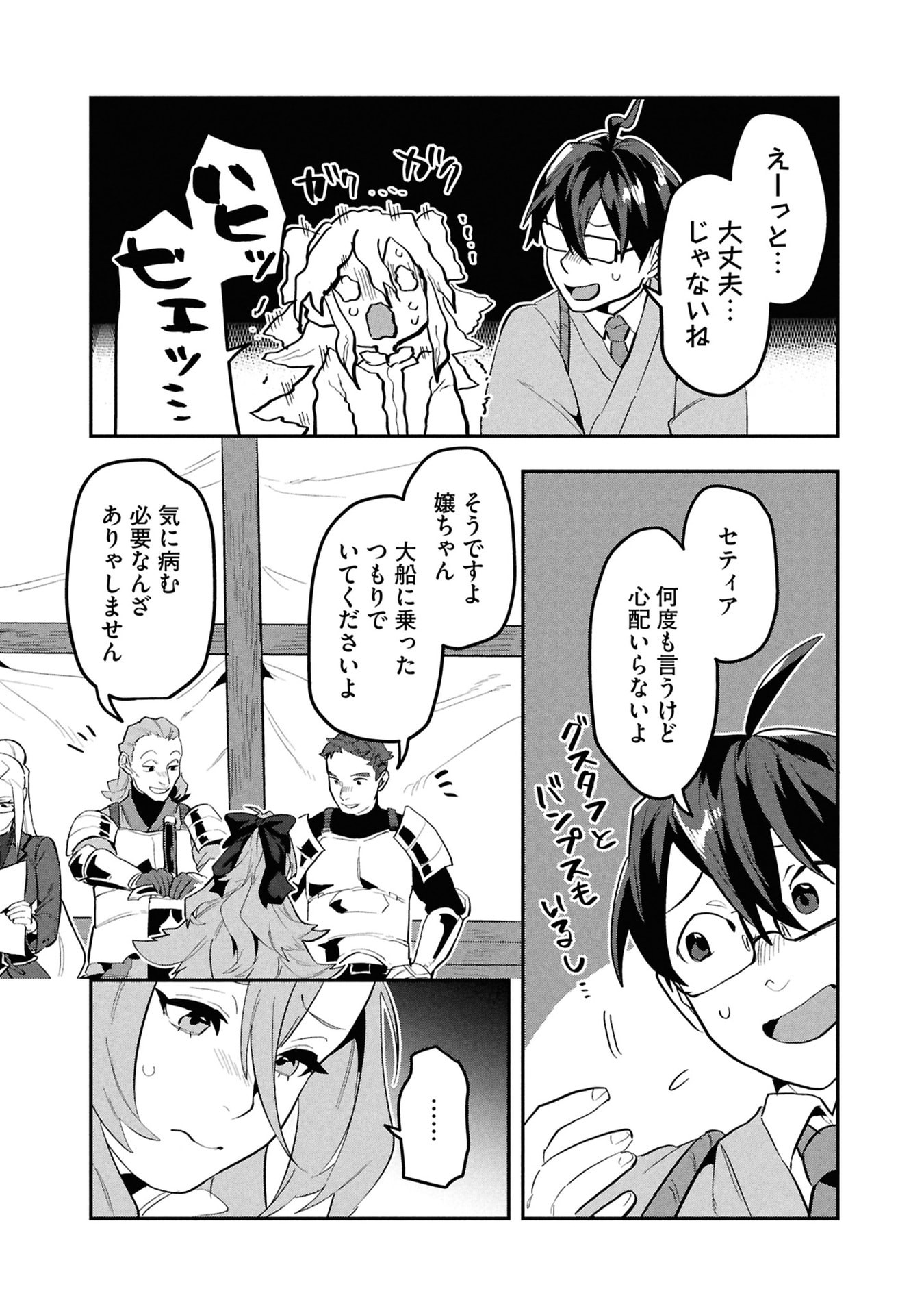 Kinoshita Mahou Koumuten - Isekai Kouhou de Saikyou no Ie Zukuri wo Chapter 15 27ページ