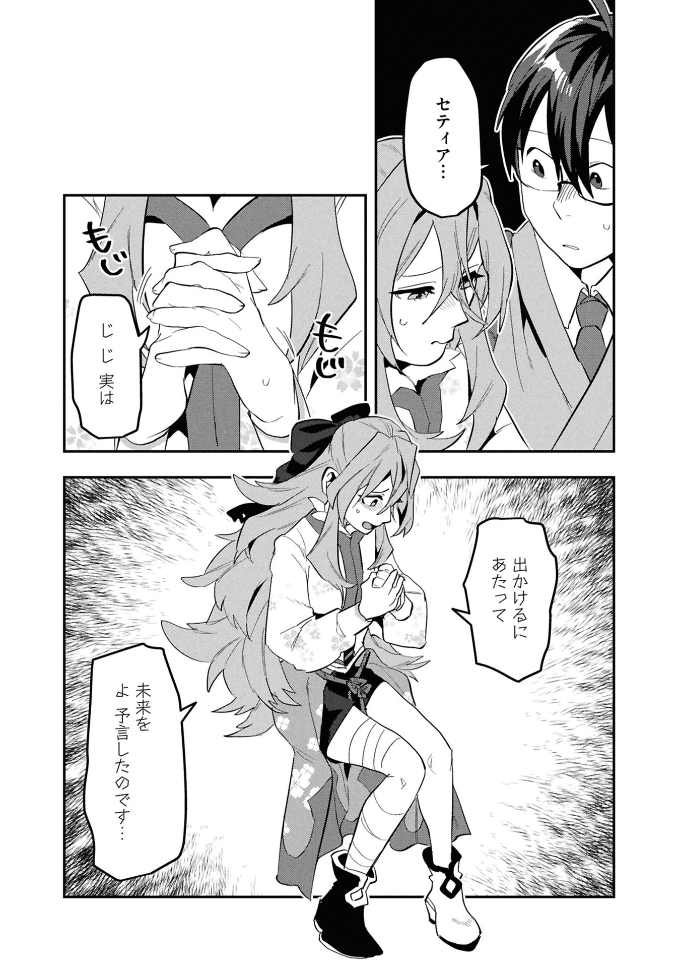 Kinoshita Mahou Koumuten - Isekai Kouhou de Saikyou no Ie Zukuri wo Chapter 15 28ページ