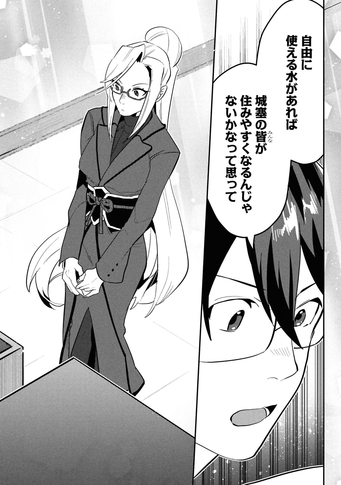 Kinoshita Mahou Koumuten - Isekai Kouhou de Saikyou no Ie Zukuri wo Chapter 15 4ページ