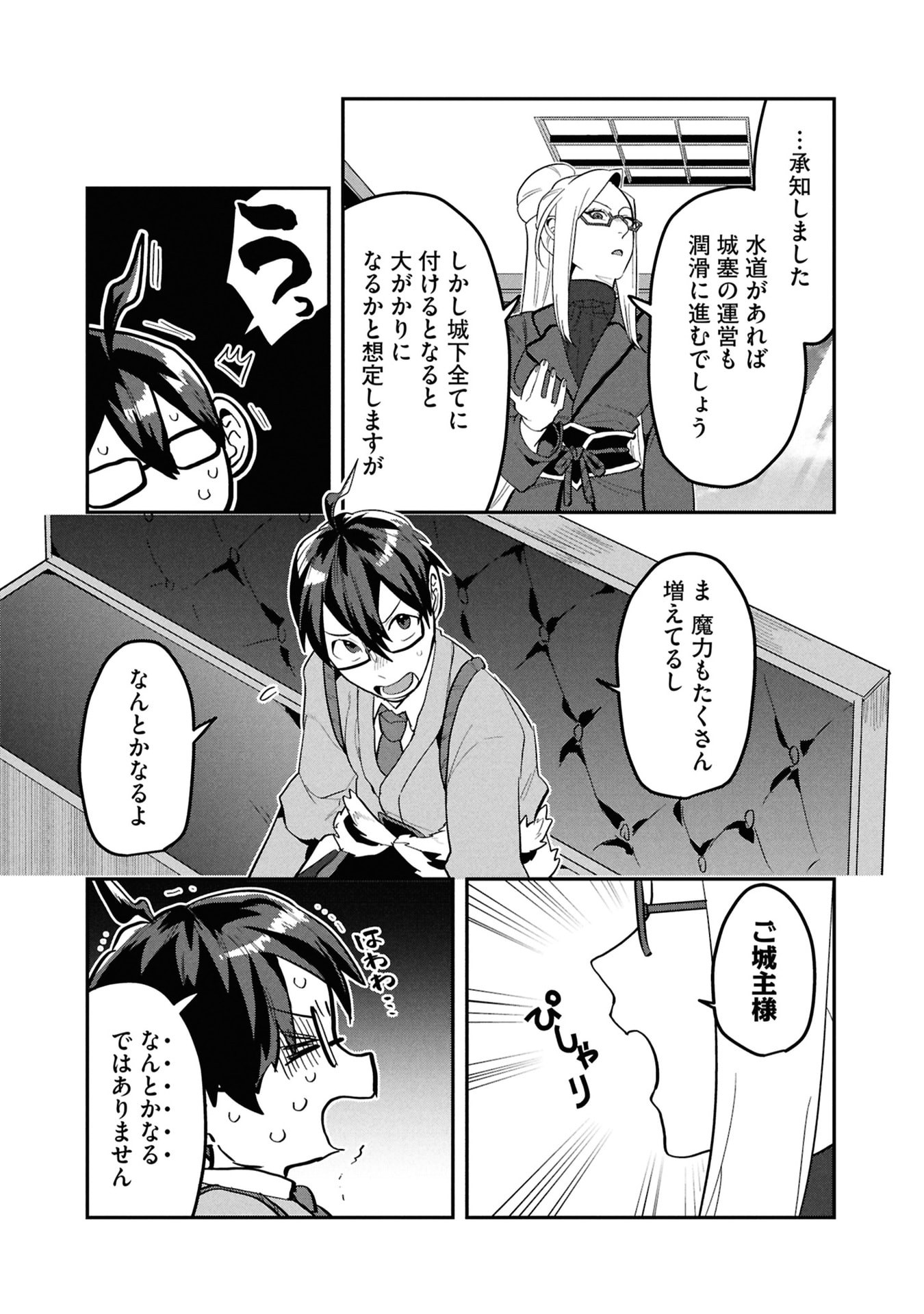 Kinoshita Mahou Koumuten - Isekai Kouhou de Saikyou no Ie Zukuri wo Chapter 15 6ページ