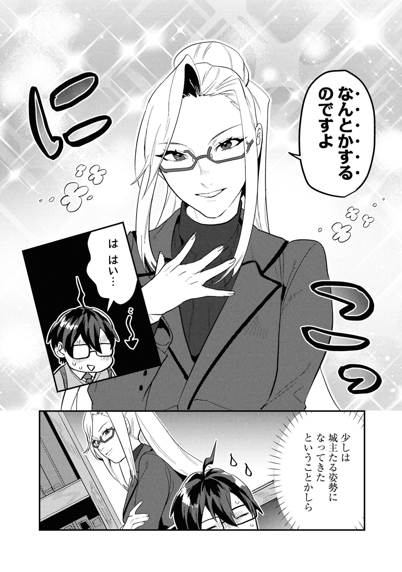 Kinoshita Mahou Koumuten - Isekai Kouhou de Saikyou no Ie Zukuri wo Chapter 15 7ページ