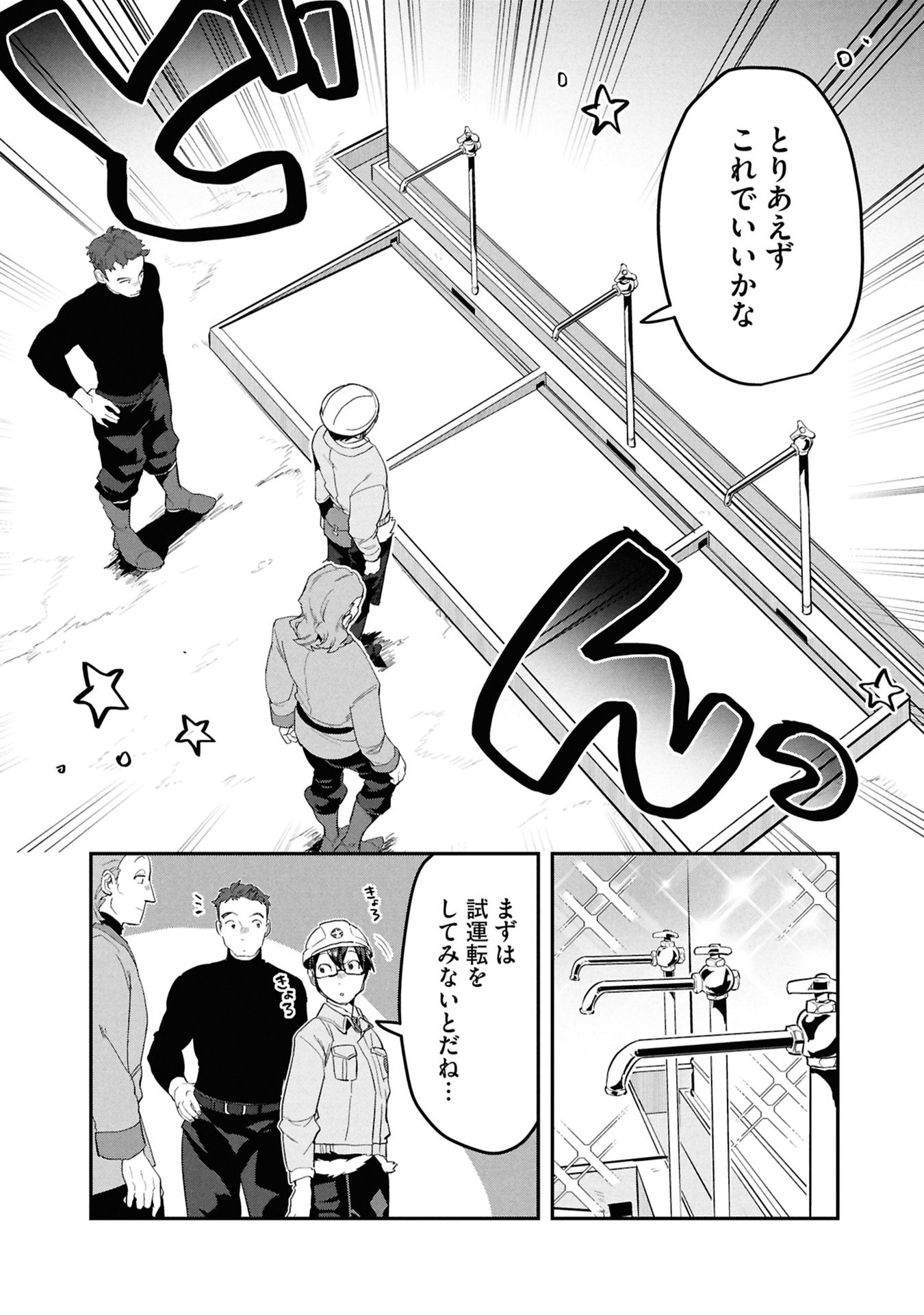 Kinoshita Mahou Koumuten - Isekai Kouhou de Saikyou no Ie Zukuri wo Chapter 15 9ページ