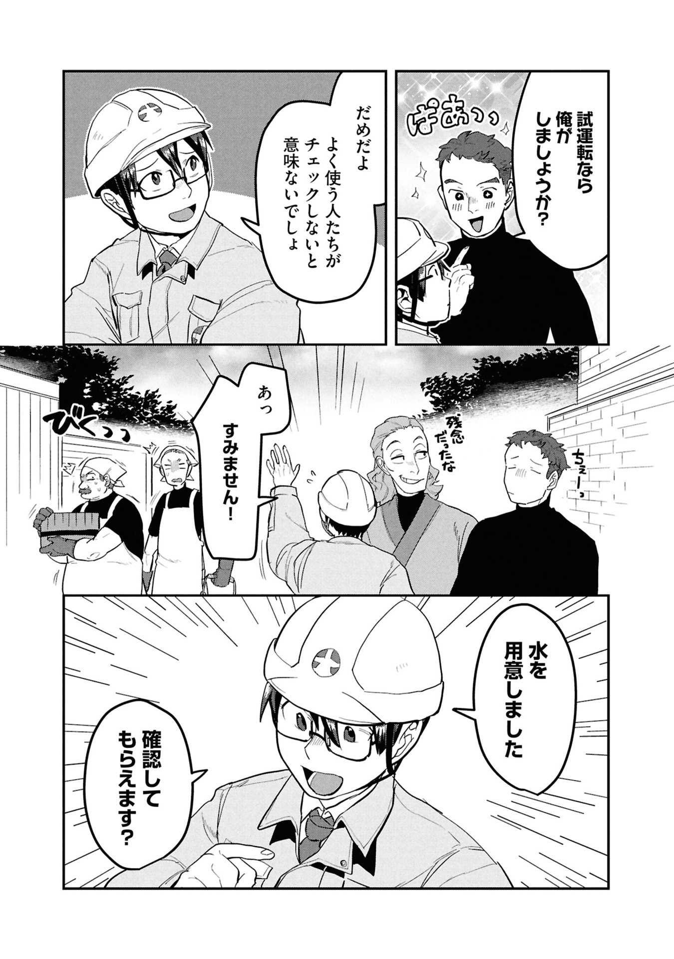 Kinoshita Mahou Koumuten - Isekai Kouhou de Saikyou no Ie Zukuri wo Chapter 15 10ページ