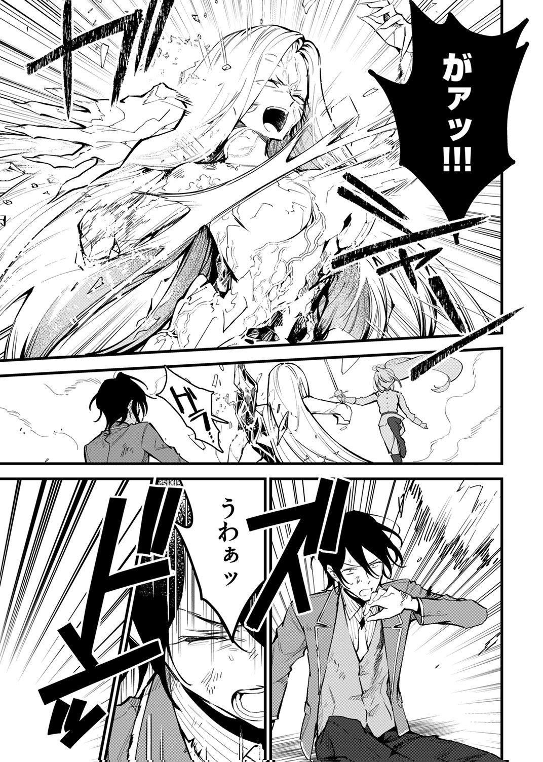 Saikyou no Kenjin, Henkyou no Mura Musume ni Umarekawaru. Chapter 15 11ページ