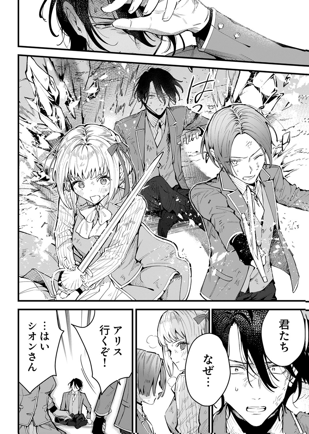 Saikyou no Kenjin, Henkyou no Mura Musume ni Umarekawaru. Chapter 15 12ページ