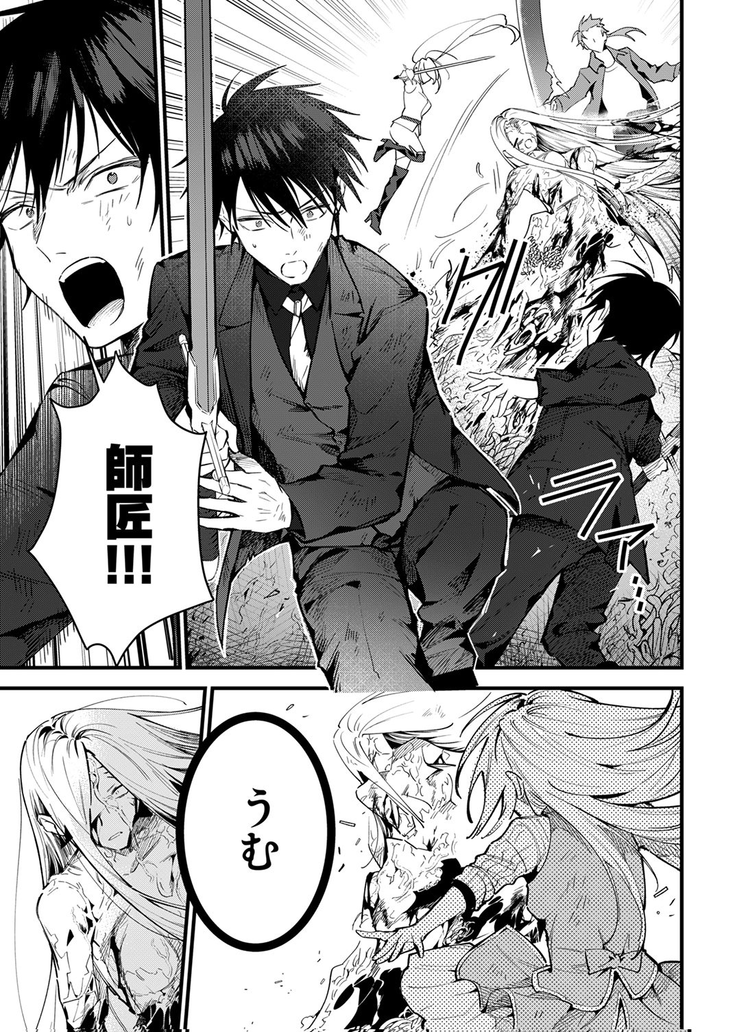 Saikyou no Kenjin, Henkyou no Mura Musume ni Umarekawaru. Chapter 15 15ページ