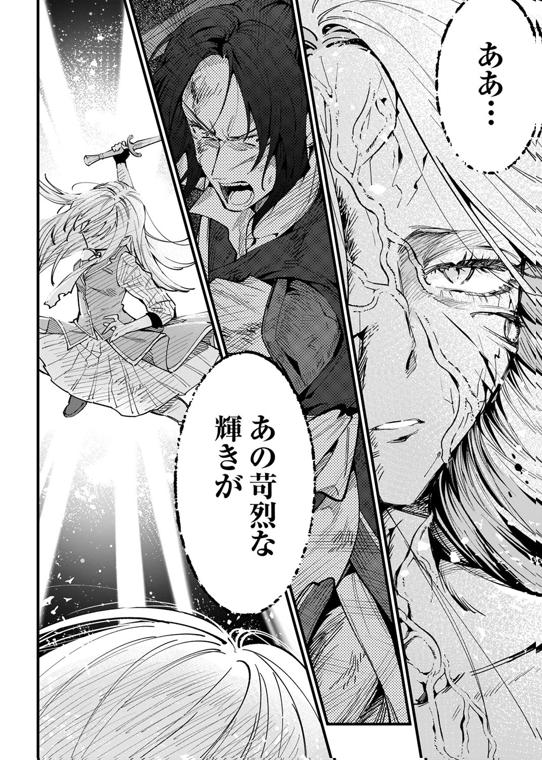 Saikyou no Kenjin, Henkyou no Mura Musume ni Umarekawaru. Chapter 15 16ページ