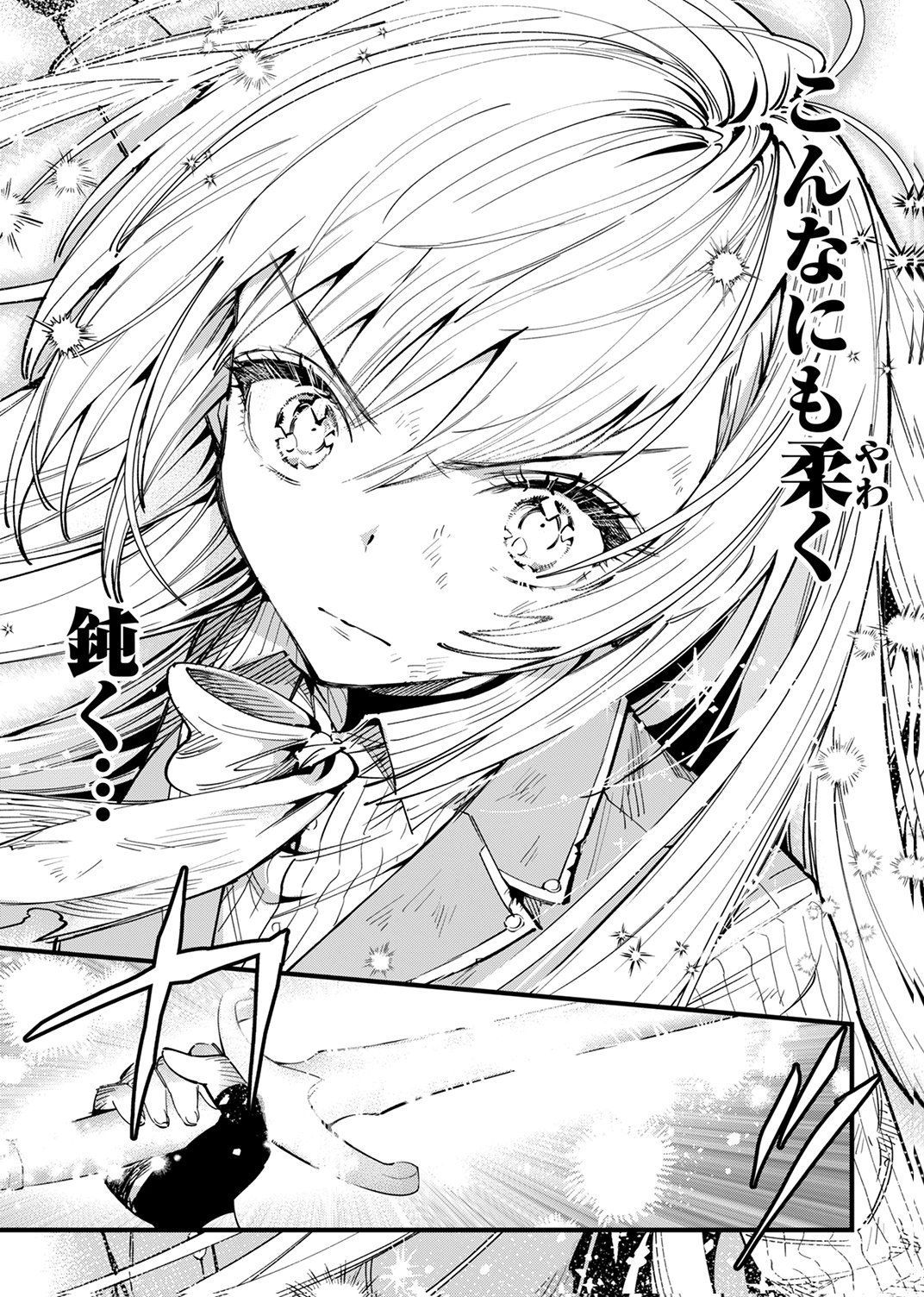 Saikyou no Kenjin, Henkyou no Mura Musume ni Umarekawaru. Chapter 15 17ページ