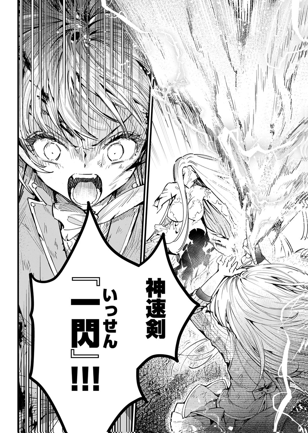 Saikyou no Kenjin, Henkyou no Mura Musume ni Umarekawaru. Chapter 15 18ページ