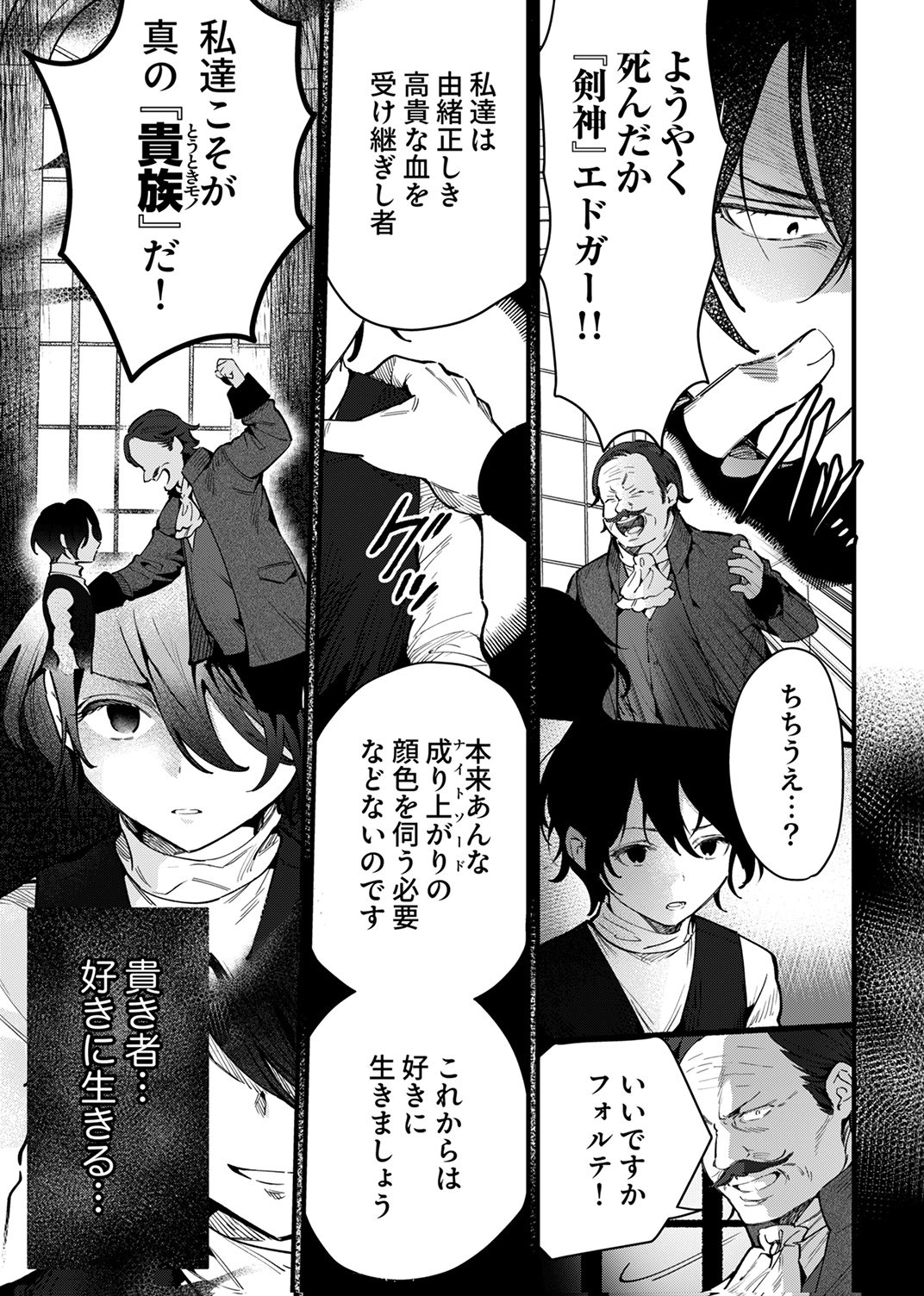Saikyou no Kenjin, Henkyou no Mura Musume ni Umarekawaru. Chapter 15 3ページ
