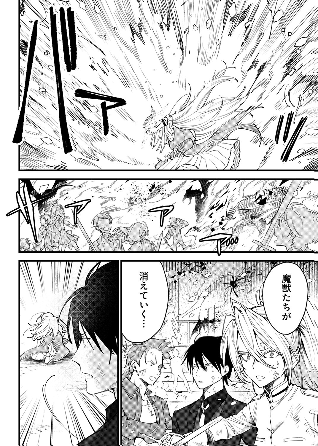 Saikyou no Kenjin, Henkyou no Mura Musume ni Umarekawaru. Chapter 15 22ページ