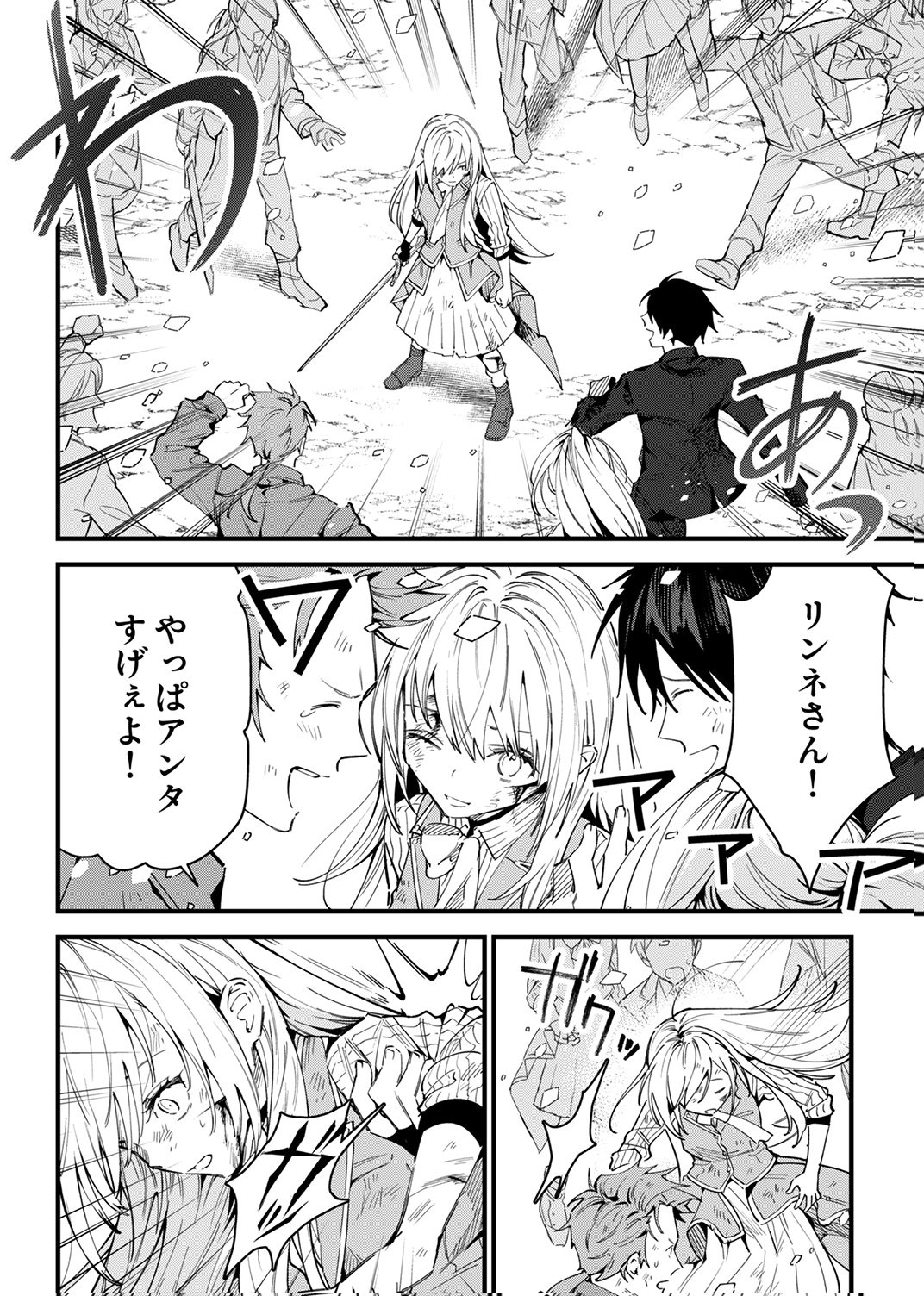 Saikyou no Kenjin, Henkyou no Mura Musume ni Umarekawaru. Chapter 15 24ページ