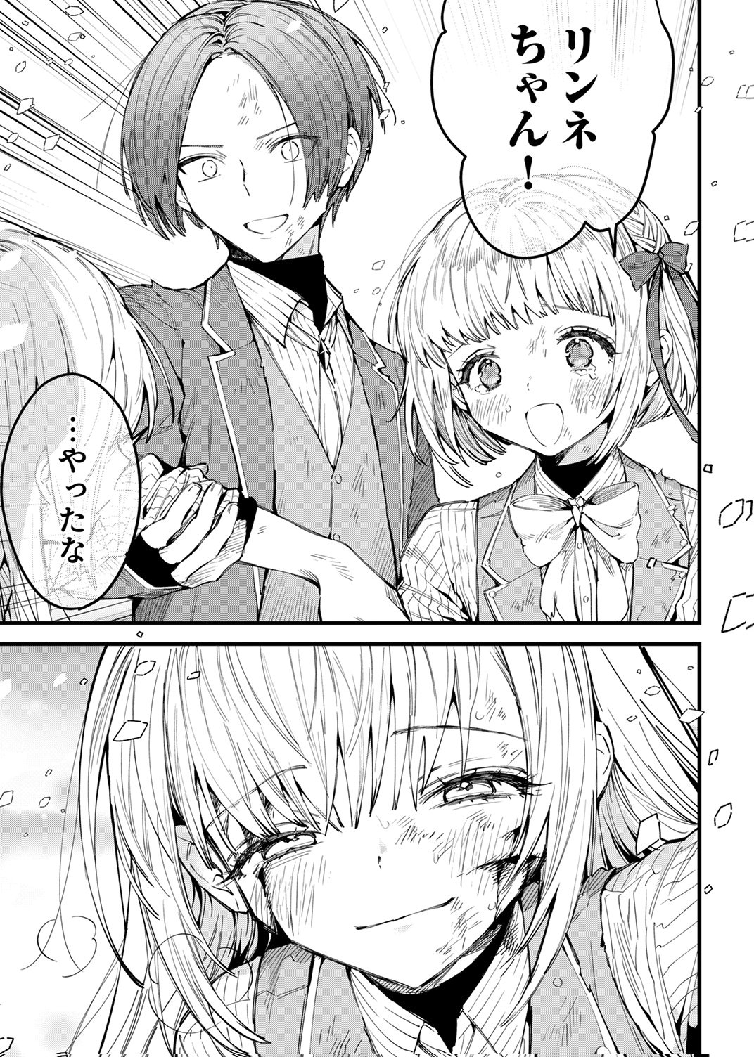 Saikyou no Kenjin, Henkyou no Mura Musume ni Umarekawaru. Chapter 15 25ページ