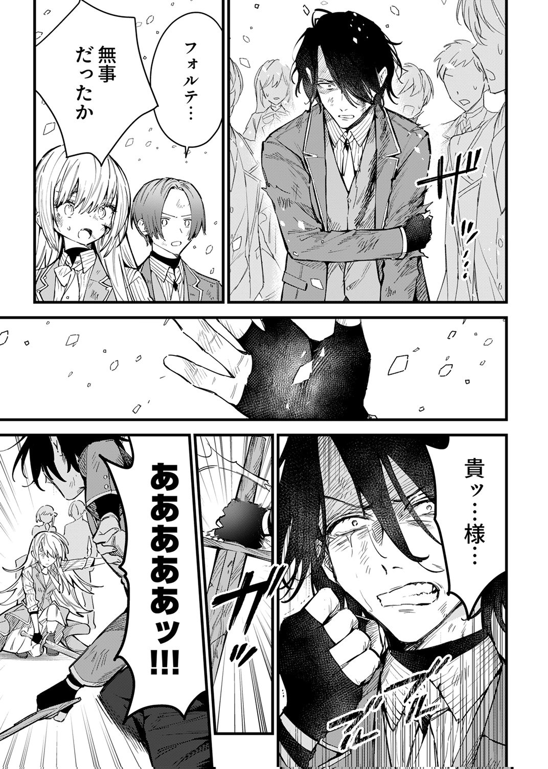 Saikyou no Kenjin, Henkyou no Mura Musume ni Umarekawaru. Chapter 15 27ページ