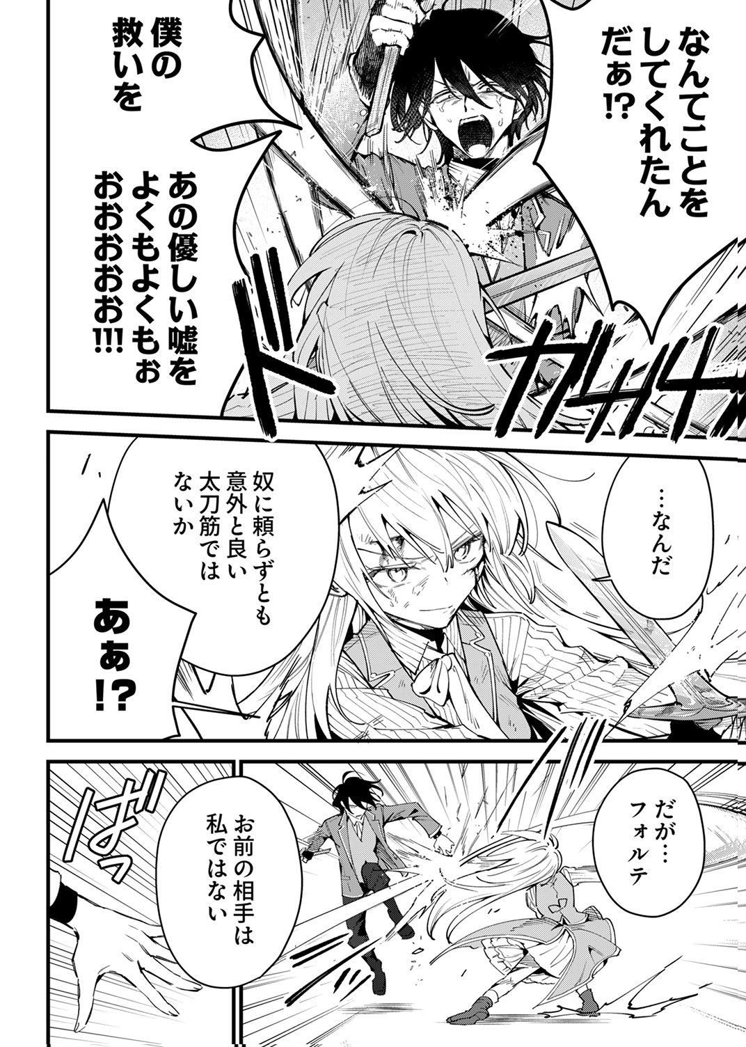 Saikyou no Kenjin, Henkyou no Mura Musume ni Umarekawaru. Chapter 15 28ページ