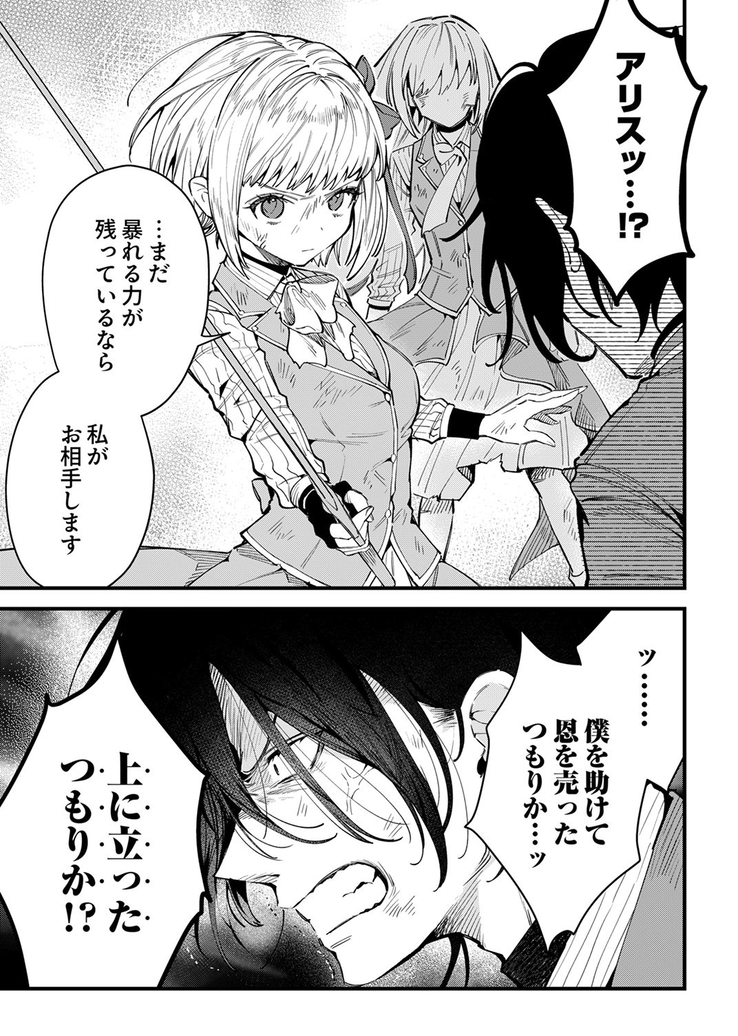 Saikyou no Kenjin, Henkyou no Mura Musume ni Umarekawaru. Chapter 15 29ページ