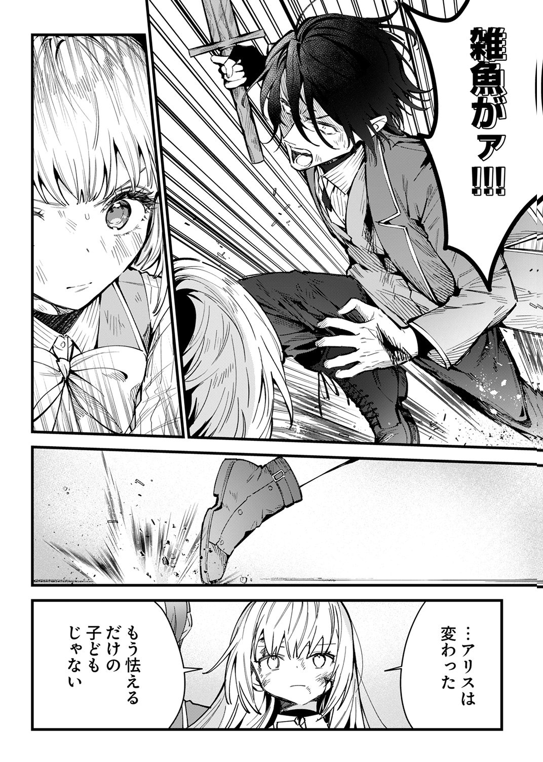 Saikyou no Kenjin, Henkyou no Mura Musume ni Umarekawaru. Chapter 15 30ページ