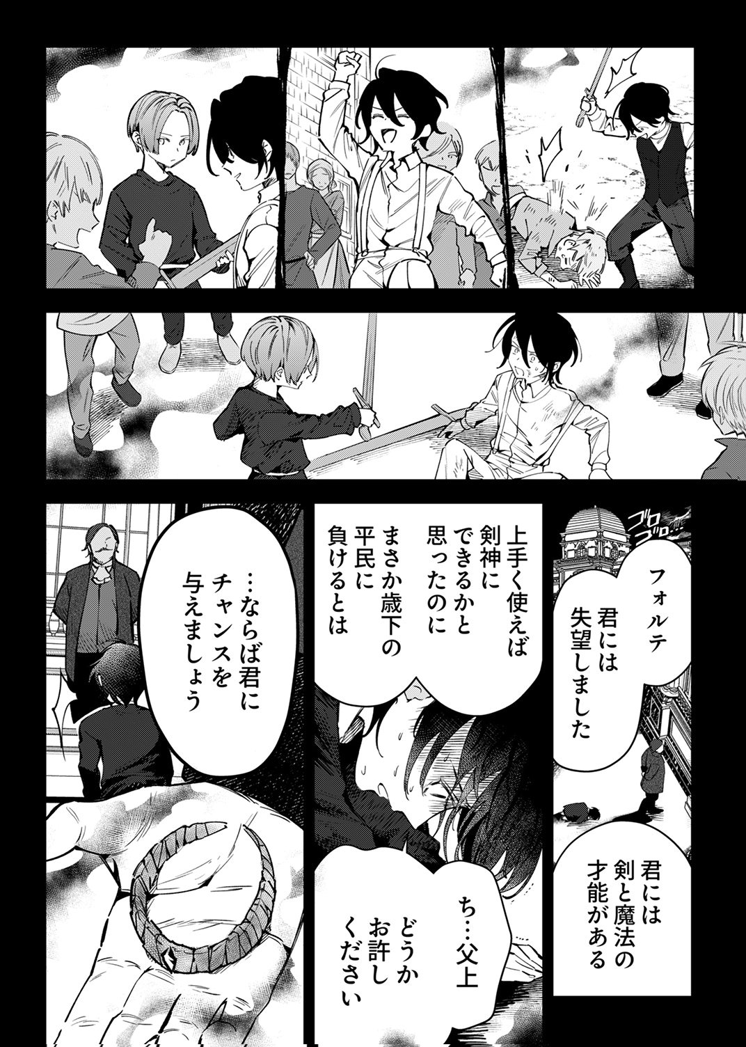 Saikyou no Kenjin, Henkyou no Mura Musume ni Umarekawaru. Chapter 15 4ページ